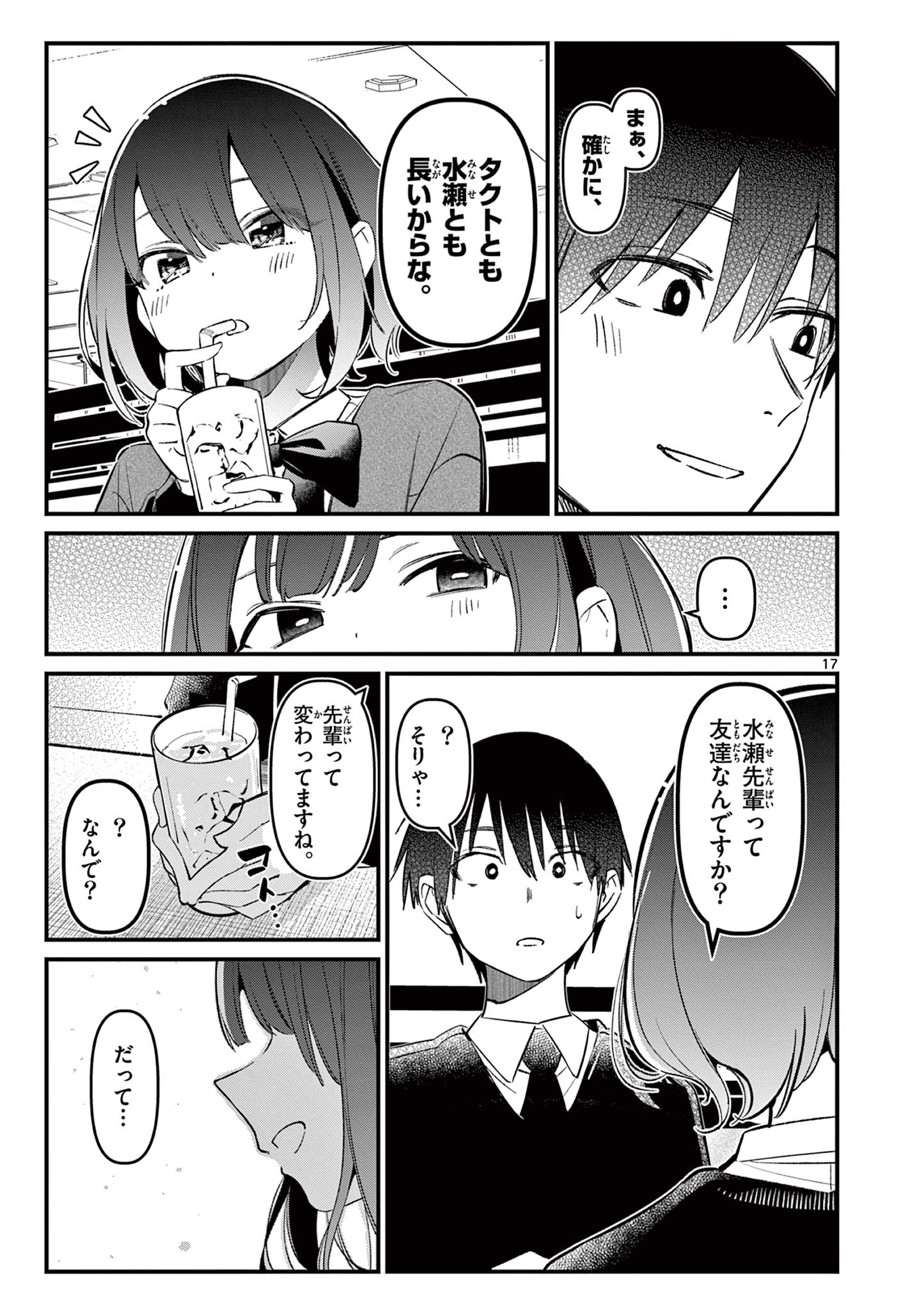 AITSU NO KANOJO - raw - Chapter 9 - https://jpdd.ccdd.to/JPDD/aitsunokanojo/221436/plv3fxbtywe.jpg