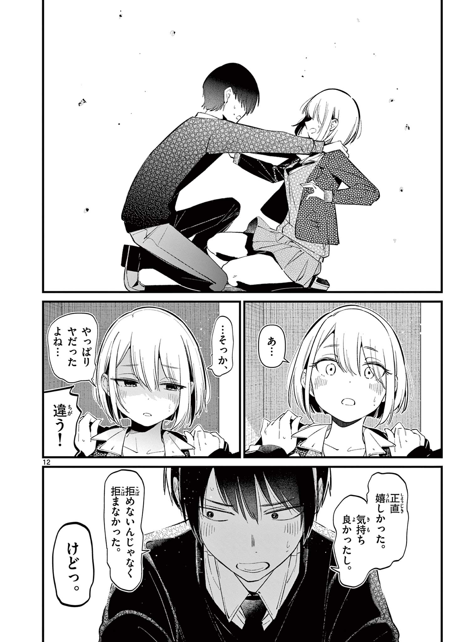 AITSU NO KANOJO - raw - Chapter 9 - https://jpdd.ccdd.to/JPDD/aitsunokanojo/221436/snnwebxqskv.jpg