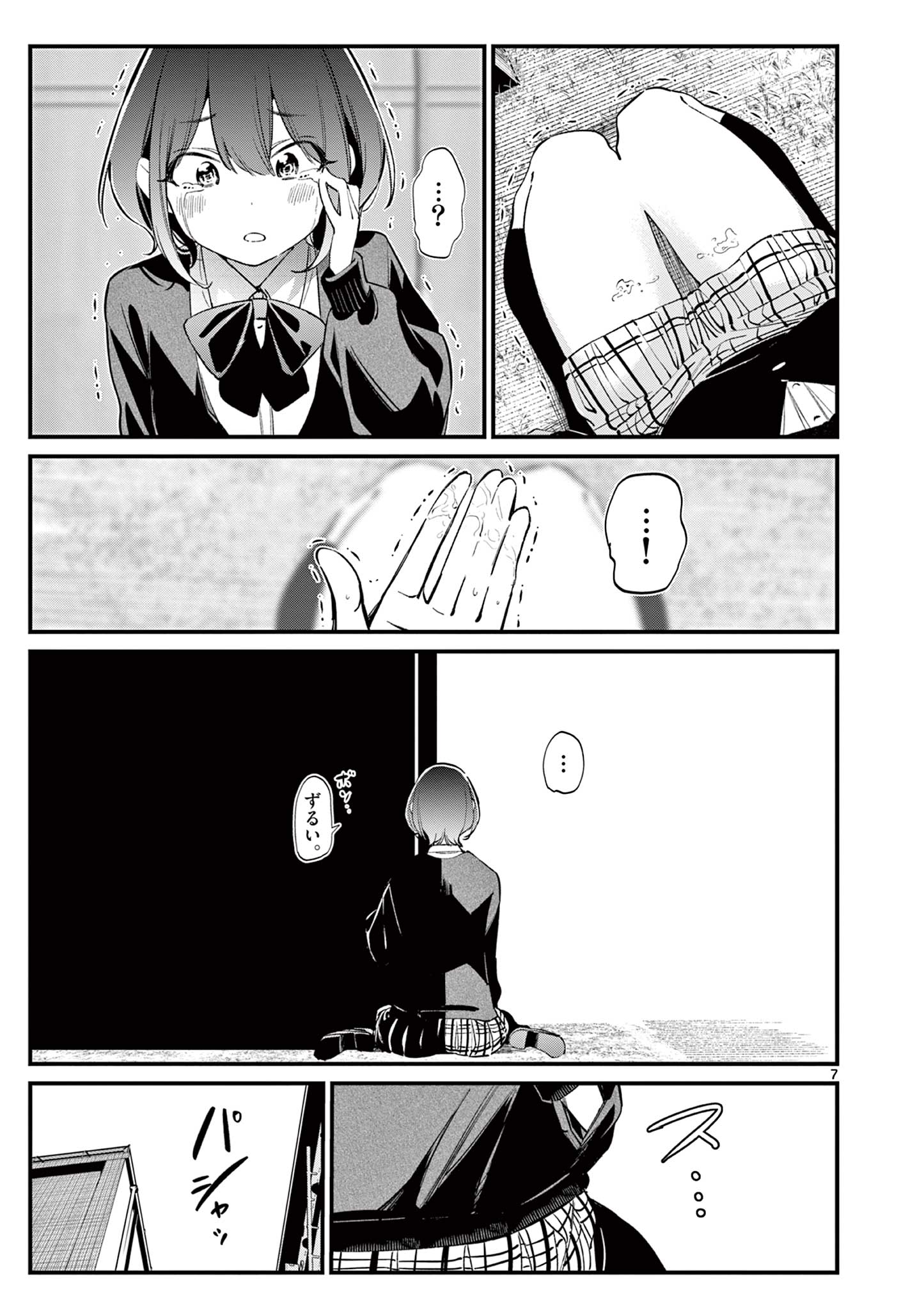 AITSU NO KANOJO - raw - Chapter 9 - https://jpdd.ccdd.to/JPDD/aitsunokanojo/221436/zjjcgjxozrj.jpg