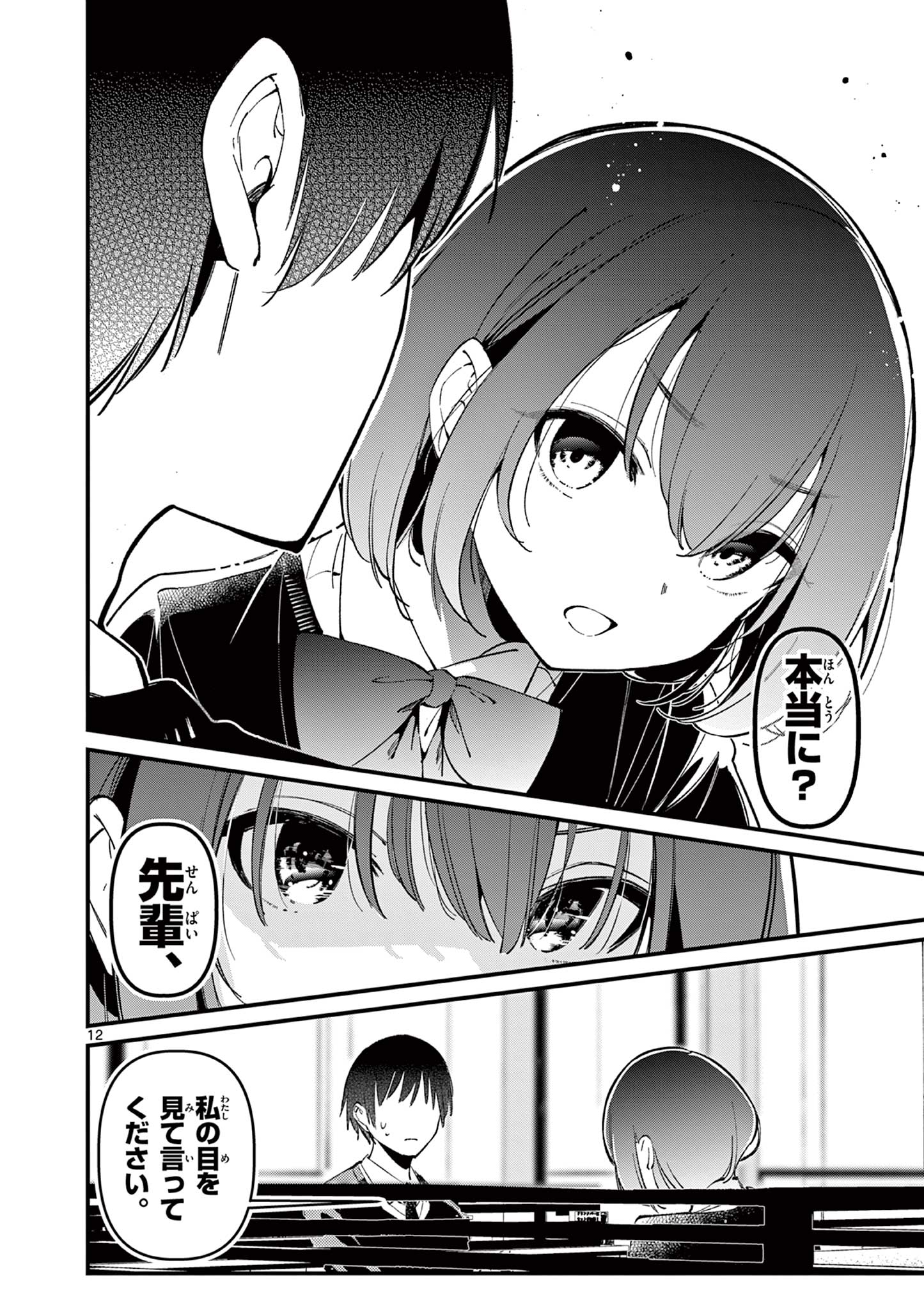 AITSU NO KANOJO - raw - Chapter 10 - https://jpdd.ccdd.to/JPDD/aitsunokanojo/222778/5qiigzezlij.jpg