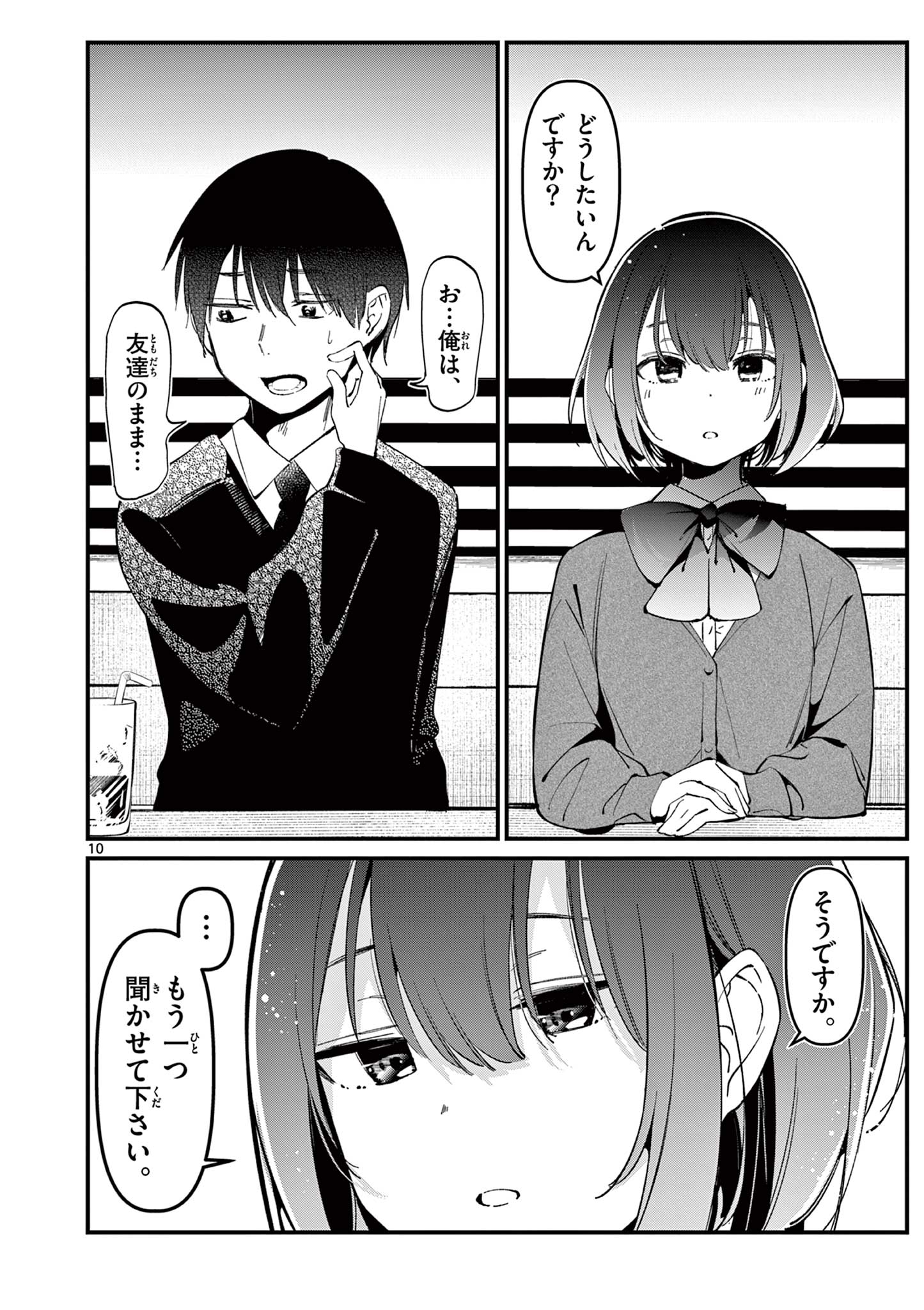 AITSU NO KANOJO - raw - Chapter 10 - https://jpdd.ccdd.to/JPDD/aitsunokanojo/222778/5wckz2ia03r.jpg