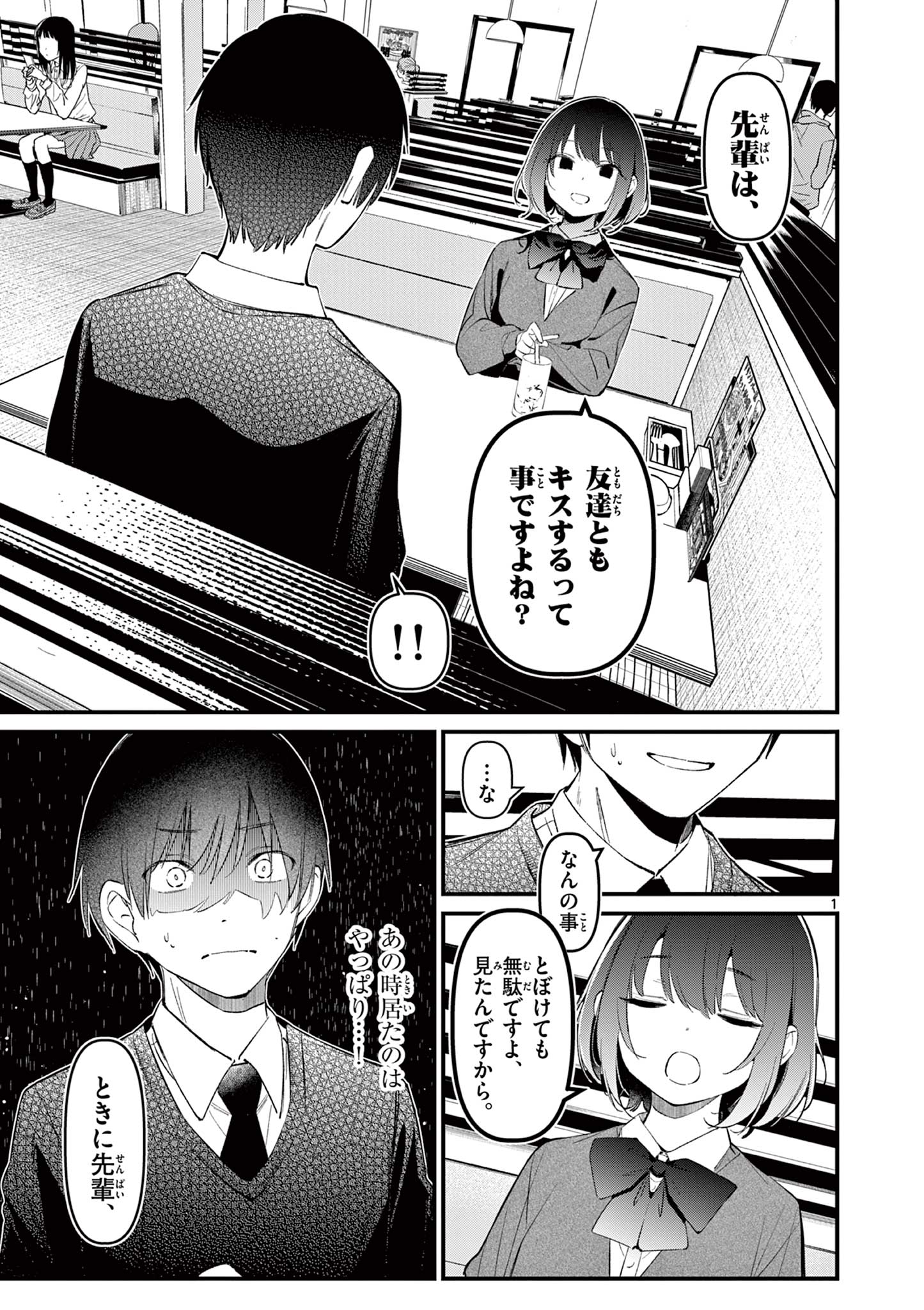 AITSU NO KANOJO - raw - Chapter 10 - https://jpdd.ccdd.to/JPDD/aitsunokanojo/222778/dkjjo1dm0ko.jpg