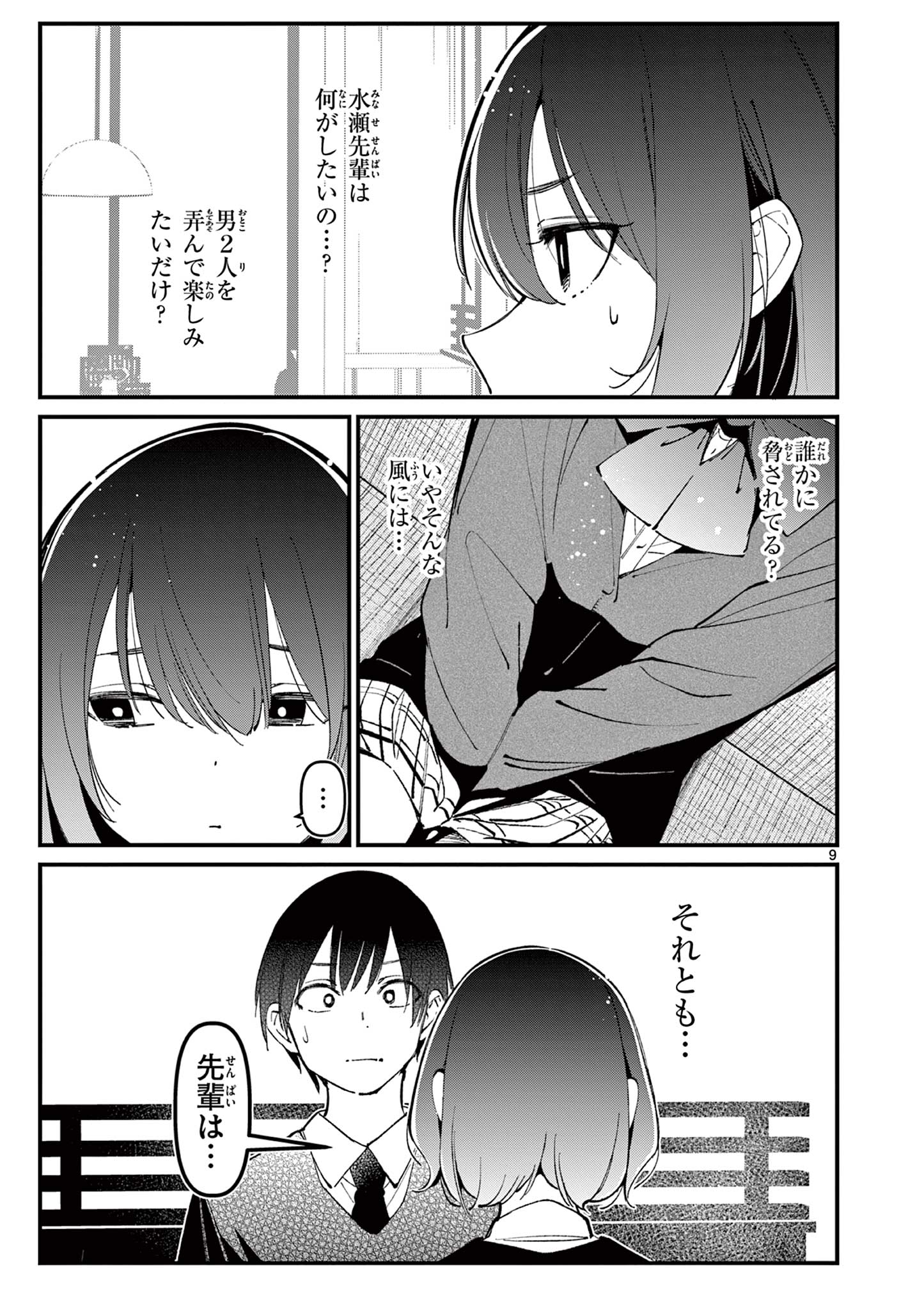 AITSU NO KANOJO - raw - Chapter 10 - https://jpdd.ccdd.to/JPDD/aitsunokanojo/222778/orlrvhcuamo.jpg