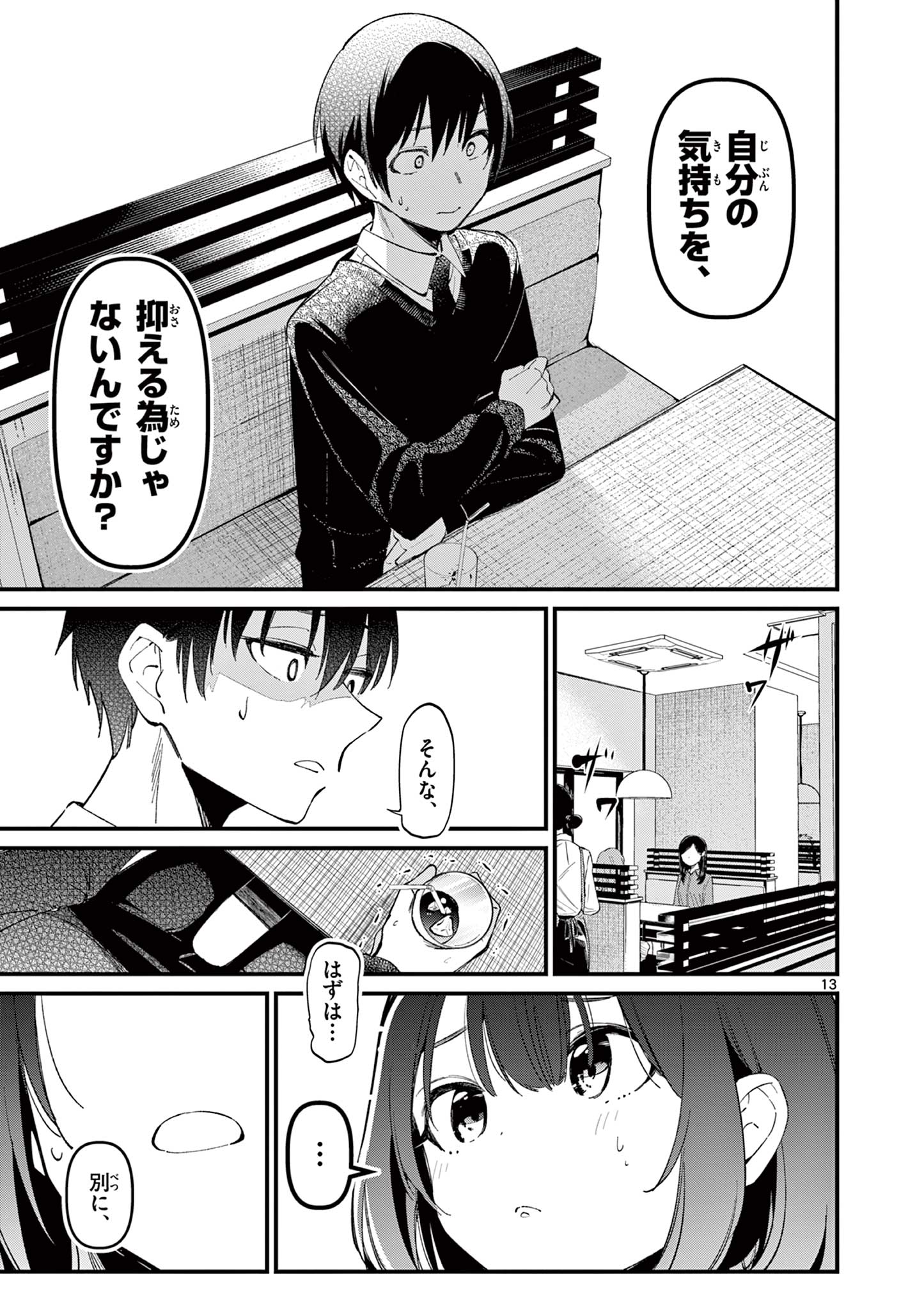 AITSU NO KANOJO - raw - Chapter 10 - https://jpdd.ccdd.to/JPDD/aitsunokanojo/222778/qppmzdqzrkw.jpg