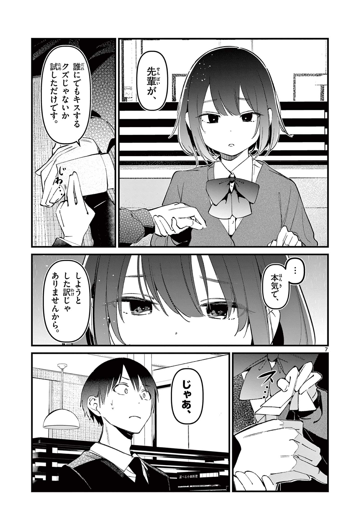 AITSU NO KANOJO - raw - Chapter 10 - https://jpdd.ccdd.to/JPDD/aitsunokanojo/222778/s4egxmyqlrr.jpg
