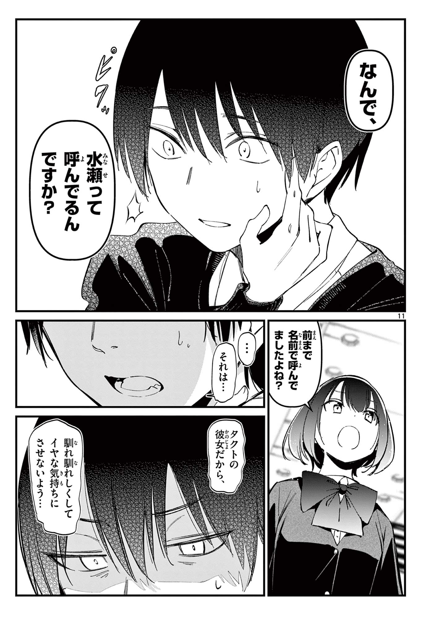 AITSU NO KANOJO - raw - Chapter 10 - https://jpdd.ccdd.to/JPDD/aitsunokanojo/222778/txmg5k1p5er.jpg