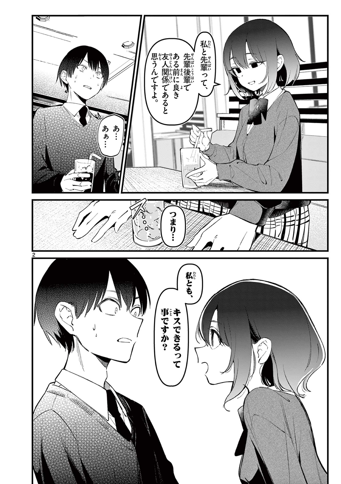 AITSU NO KANOJO - raw - Chapter 10 - https://jpdd.ccdd.to/JPDD/aitsunokanojo/222778/u4uktlhyyor.jpg