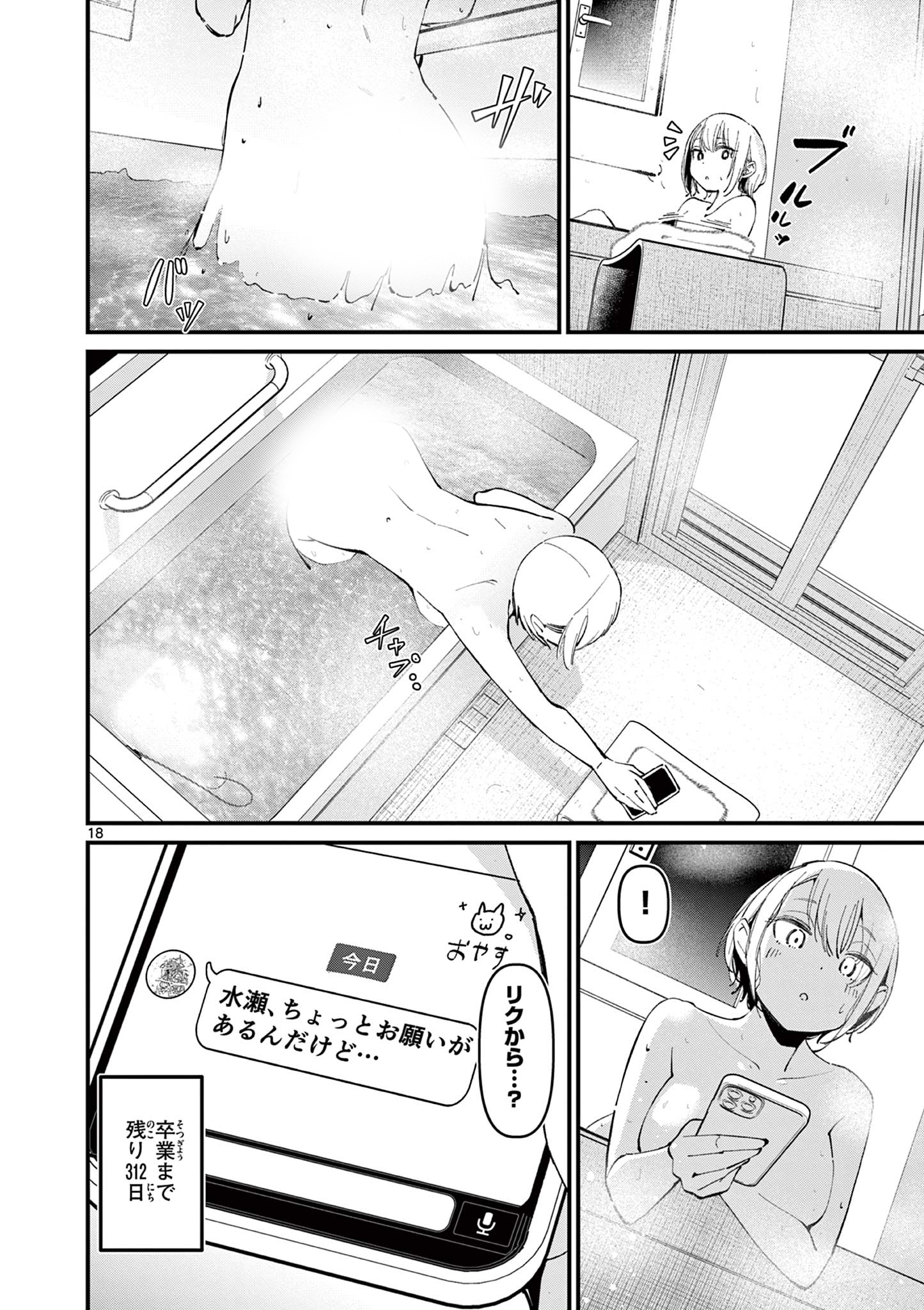 AITSU NO KANOJO - raw - Chapter 10 - https://jpdd.ccdd.to/JPDD/aitsunokanojo/222778/wtwnyv04vgb.jpg