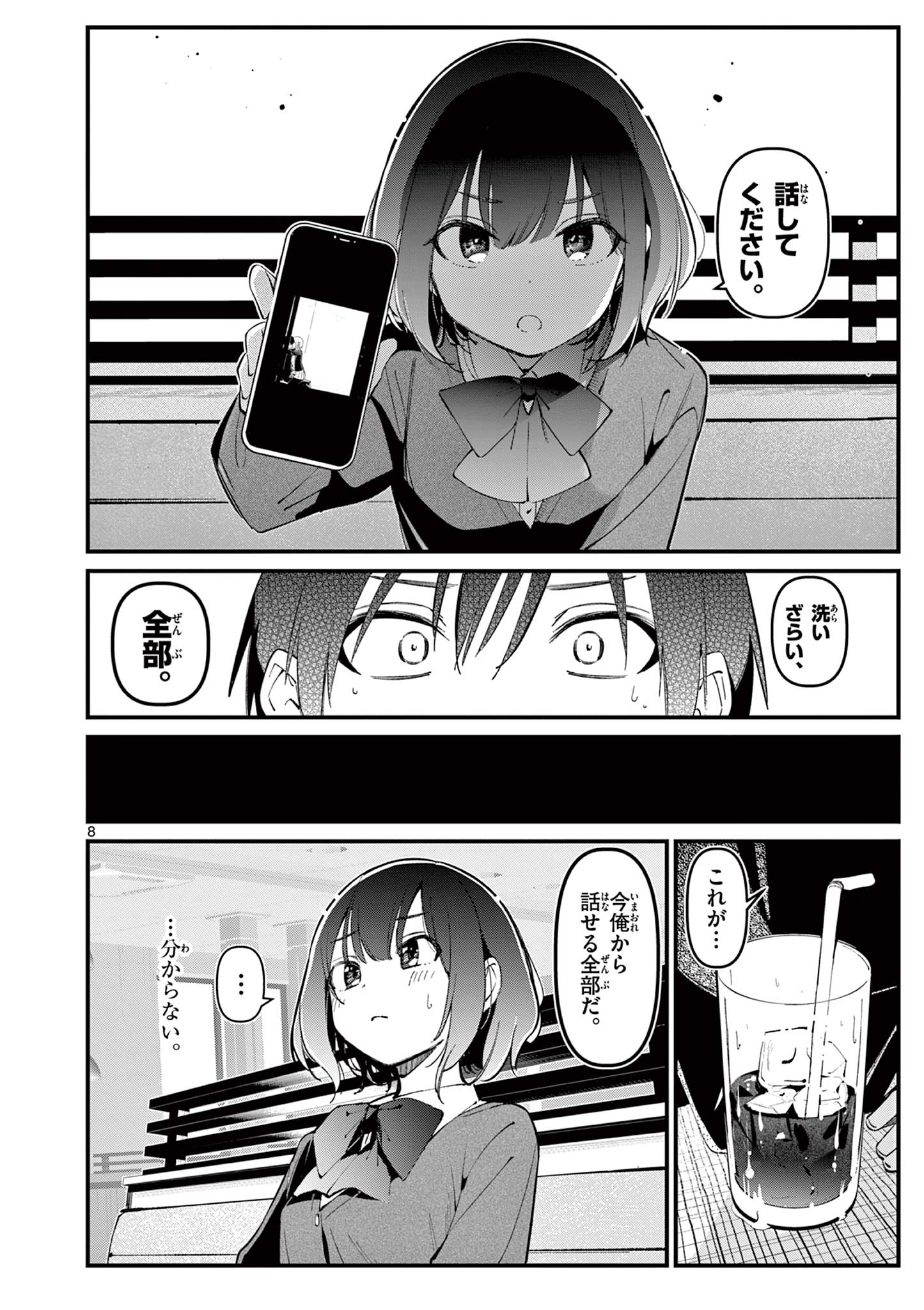 AITSU NO KANOJO - raw - Chapter 10 - https://jpdd.ccdd.to/JPDD/aitsunokanojo/222778/yvsm2tzr1sl.jpg