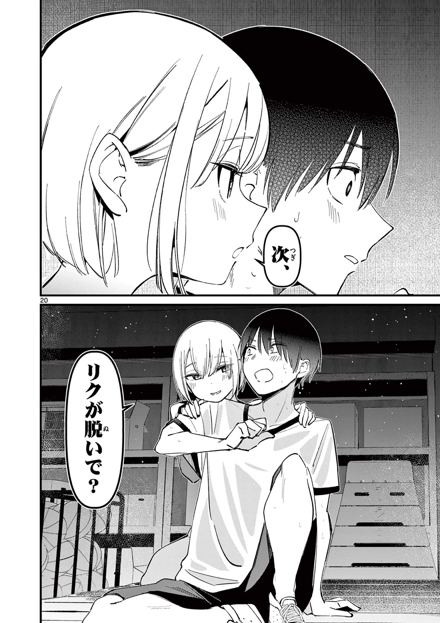 AITSU NO KANOJO - raw - Chapter 11 - https://jpdd.ccdd.to/JPDD/aitsunokanojo/224411/2eselooyl5e.jpg