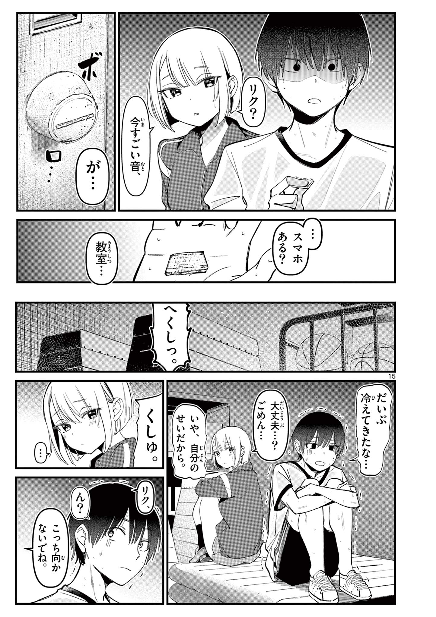 AITSU NO KANOJO - raw - Chapter 11 - https://jpdd.ccdd.to/JPDD/aitsunokanojo/224411/31dspmnrm4j.jpg