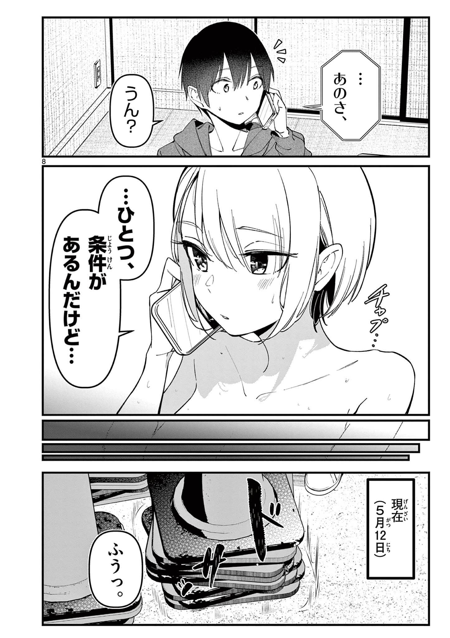 AITSU NO KANOJO - raw - Chapter 11 - https://jpdd.ccdd.to/JPDD/aitsunokanojo/224411/32pzvct4teg.jpg