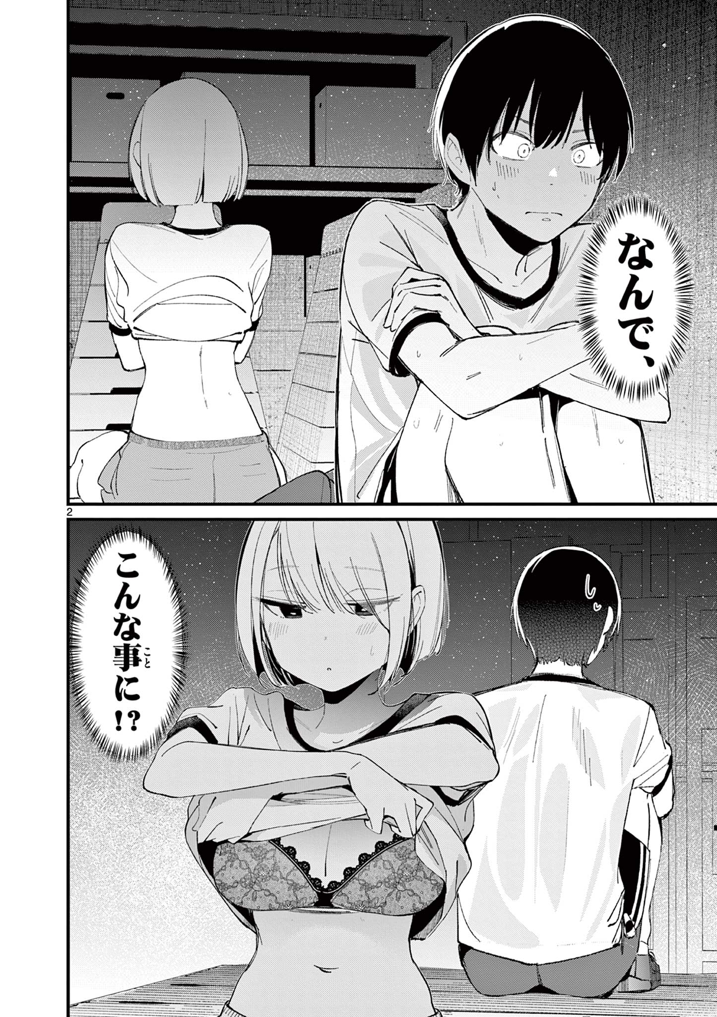 AITSU NO KANOJO - raw - Chapter 11 - https://jpdd.ccdd.to/JPDD/aitsunokanojo/224411/34gaiwmrlv3.jpg