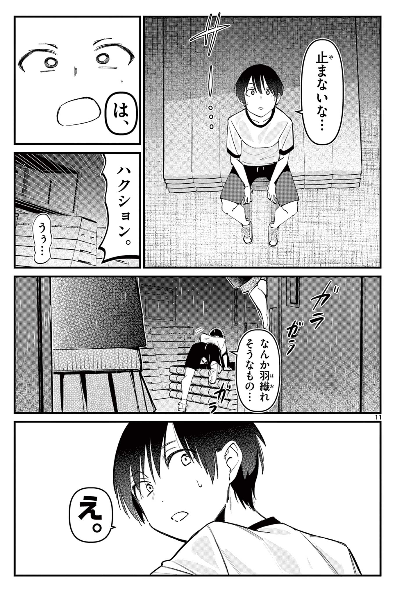 AITSU NO KANOJO - raw - Chapter 11 - https://jpdd.ccdd.to/JPDD/aitsunokanojo/224411/ebcbj5055ne.jpg