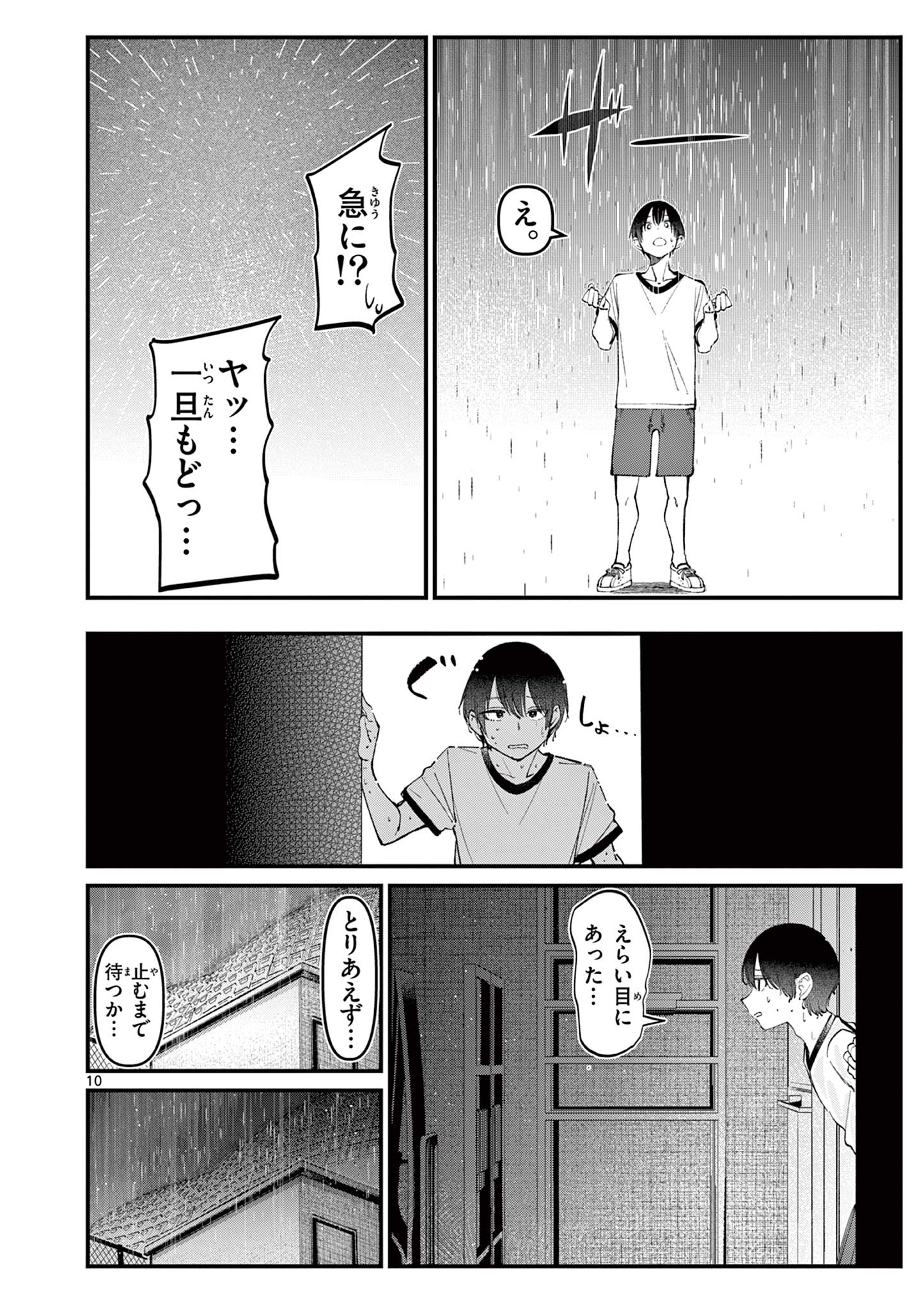 AITSU NO KANOJO - raw - Chapter 11 - https://jpdd.ccdd.to/JPDD/aitsunokanojo/224411/gbgnnvzyh2a.jpg