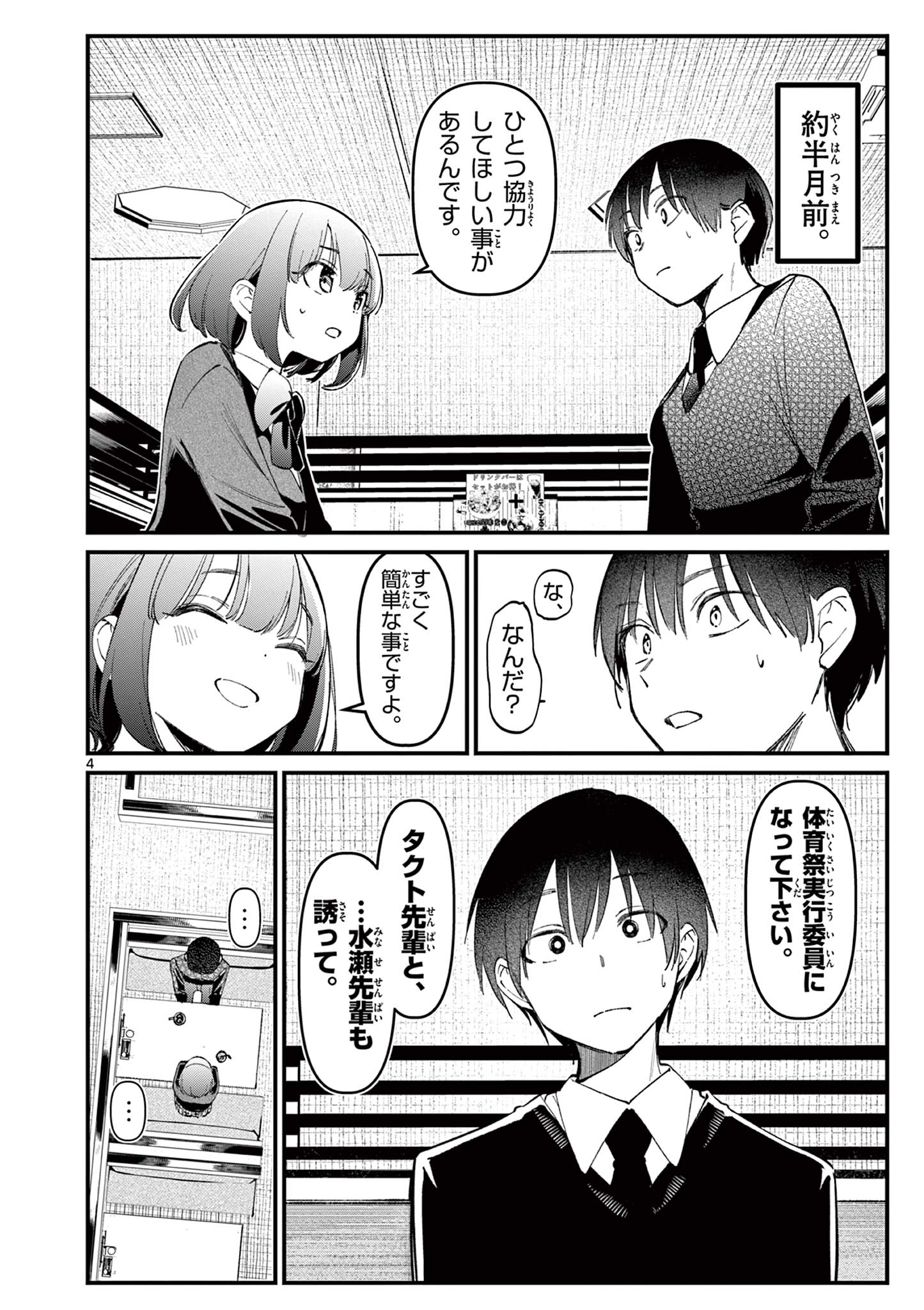 AITSU NO KANOJO - raw - Chapter 11 - https://jpdd.ccdd.to/JPDD/aitsunokanojo/224411/in2yvzn5lv1.jpg