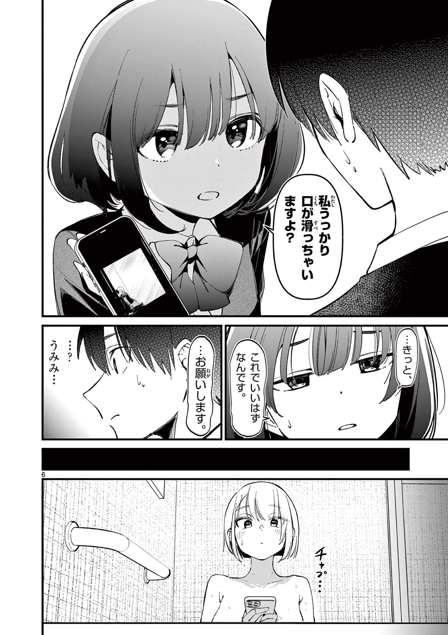 AITSU NO KANOJO - raw - Chapter 11 - https://jpdd.ccdd.to/JPDD/aitsunokanojo/224411/j0v5fbzkv0u.jpg