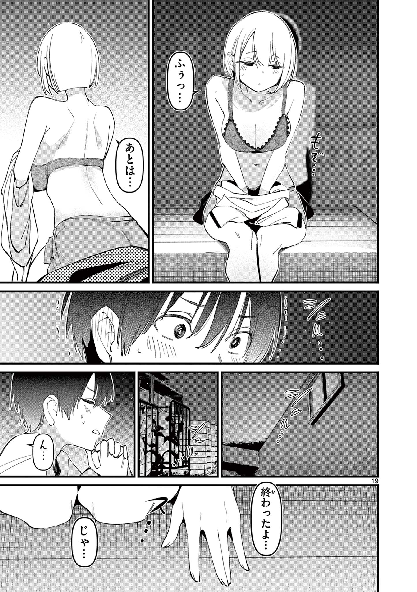 AITSU NO KANOJO - raw - Chapter 11 - https://jpdd.ccdd.to/JPDD/aitsunokanojo/224411/lsdlsktnfsl.jpg