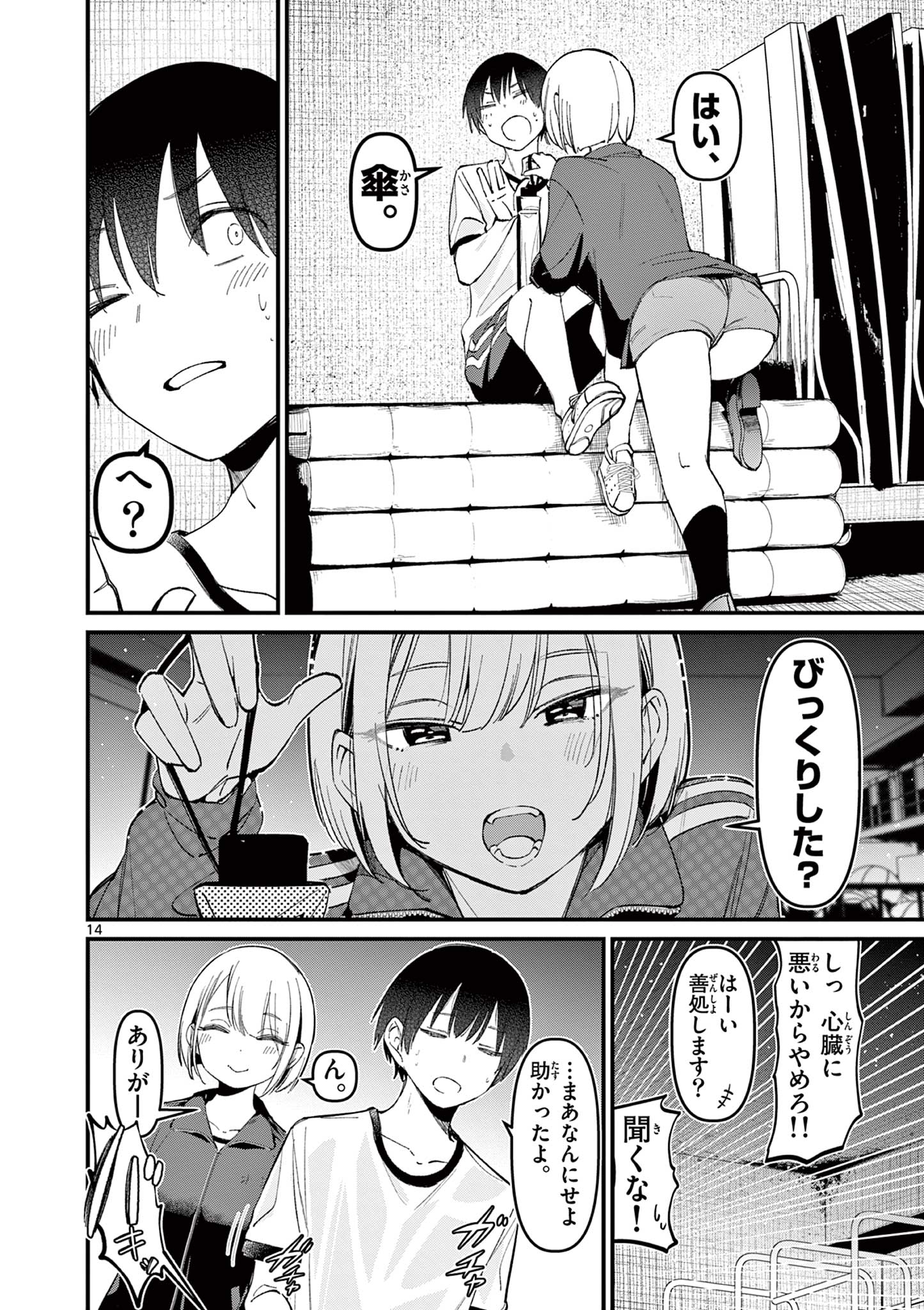 AITSU NO KANOJO - raw - Chapter 11 - https://jpdd.ccdd.to/JPDD/aitsunokanojo/224411/rgtk2lj1gii.jpg