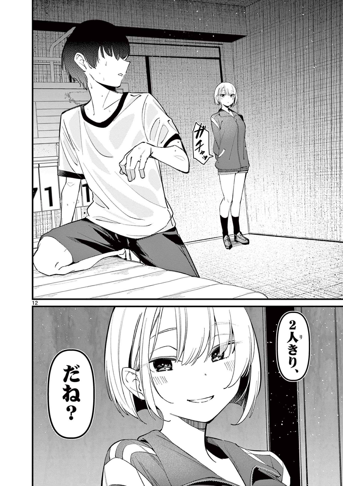AITSU NO KANOJO - raw - Chapter 11 - https://jpdd.ccdd.to/JPDD/aitsunokanojo/224411/uh2hkkfnmbh.jpg