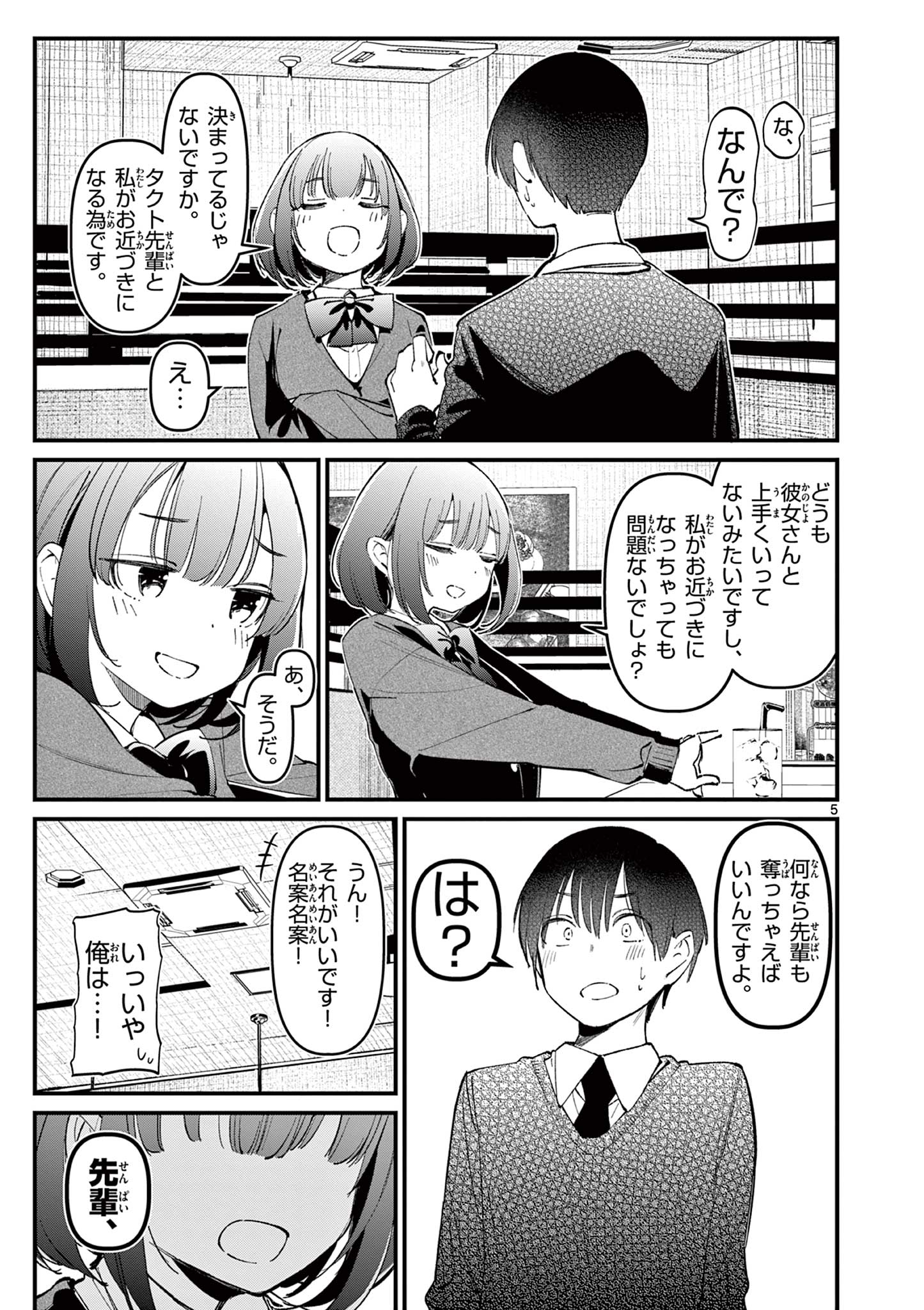 AITSU NO KANOJO - raw - Chapter 11 - https://jpdd.ccdd.to/JPDD/aitsunokanojo/224411/w5m4ga1obtr.jpg