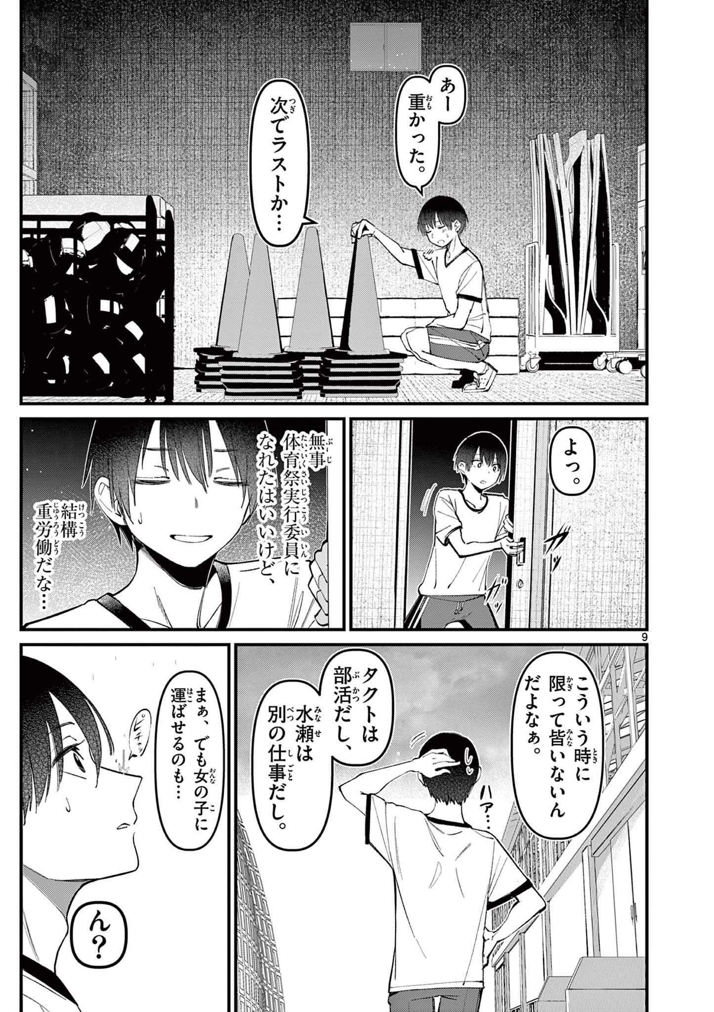AITSU NO KANOJO - raw - Chapter 11 - https://jpdd.ccdd.to/JPDD/aitsunokanojo/224411/xd0if3cwn5p.jpg
