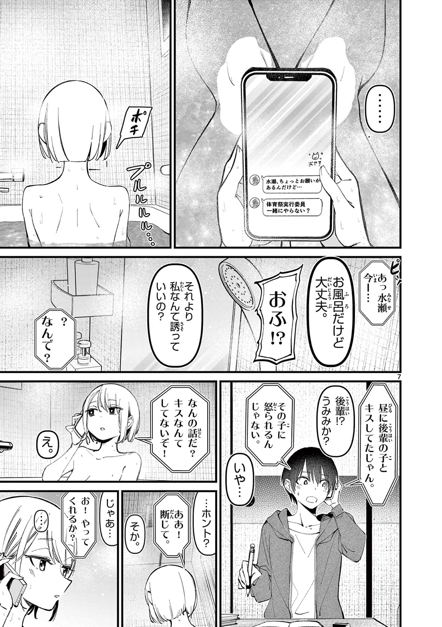 AITSU NO KANOJO - raw - Chapter 11 - https://jpdd.ccdd.to/JPDD/aitsunokanojo/224411/zvenpjd2rk3.jpg