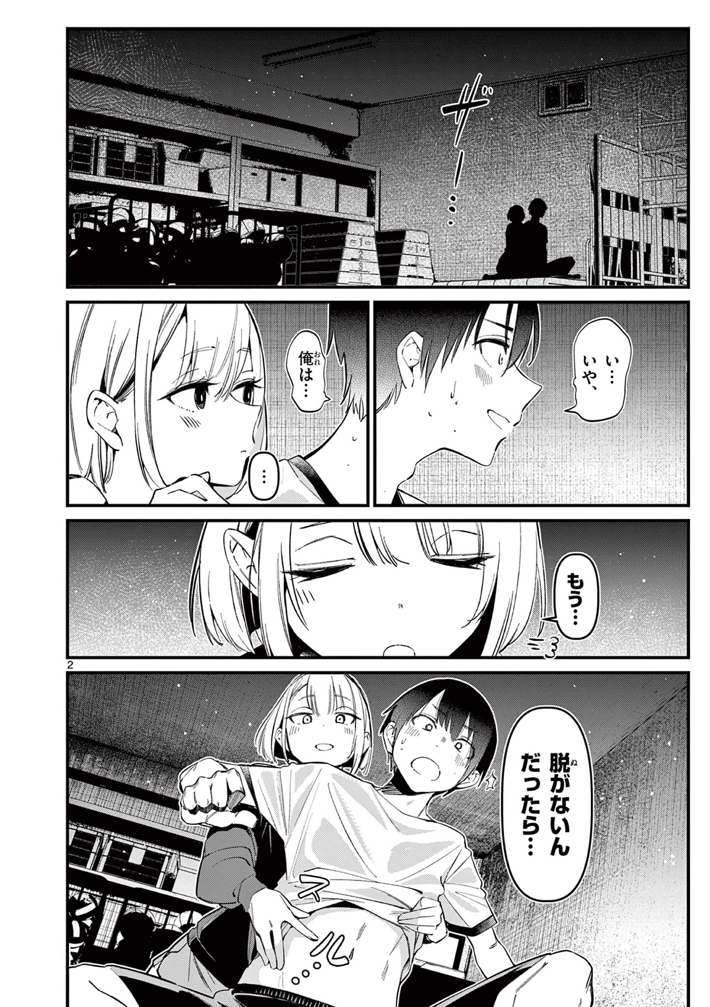 AITSU NO KANOJO - raw - Chapter 12 - https://jpdd.ccdd.to/JPDD/aitsunokanojo/225959/1pyvyw3hrpv.jpg