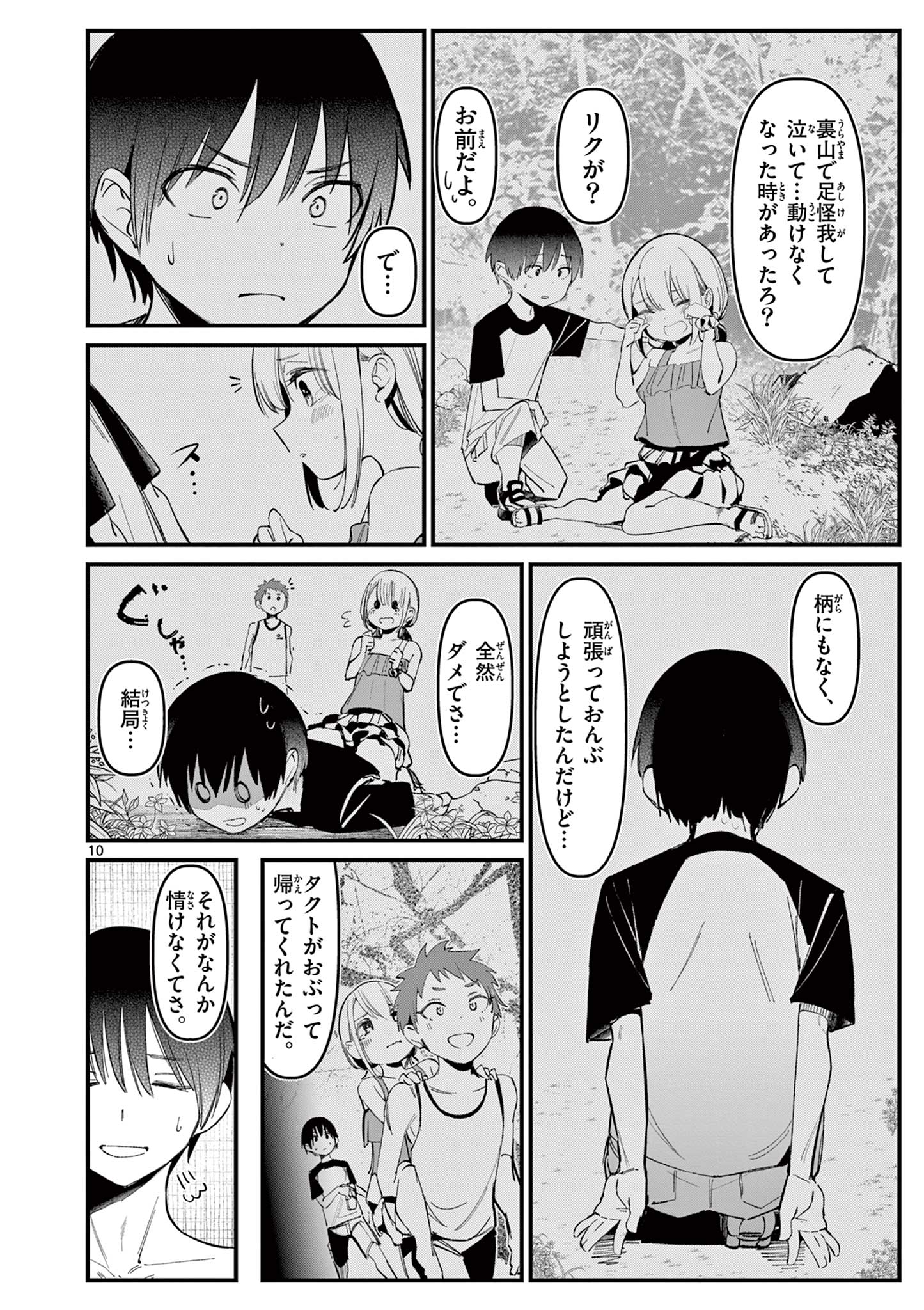 AITSU NO KANOJO - raw - Chapter 12 - https://jpdd.ccdd.to/JPDD/aitsunokanojo/225959/aujv3nzitj5.jpg