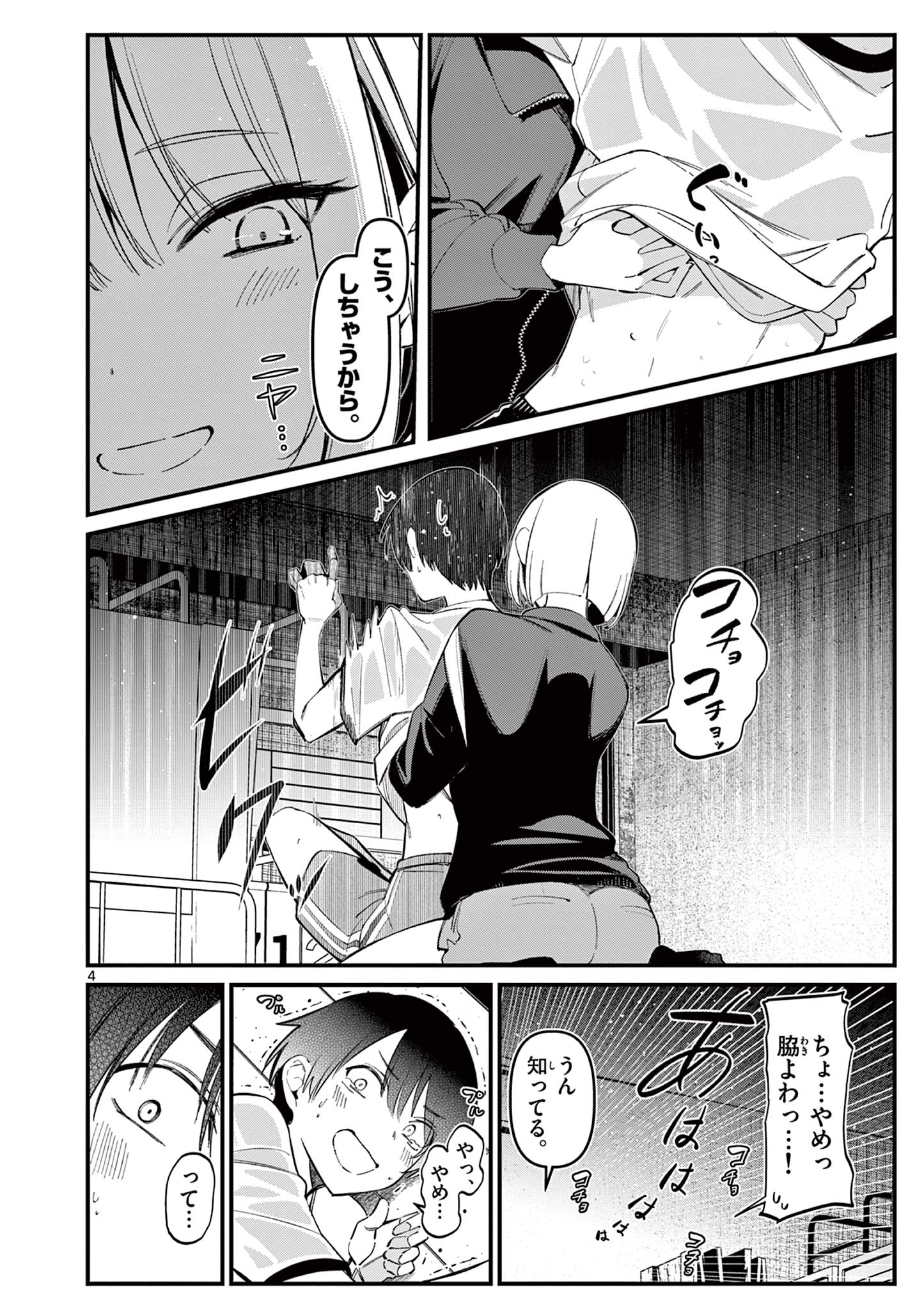 AITSU NO KANOJO - raw - Chapter 12 - https://jpdd.ccdd.to/JPDD/aitsunokanojo/225959/czf5u0rf4jl.jpg