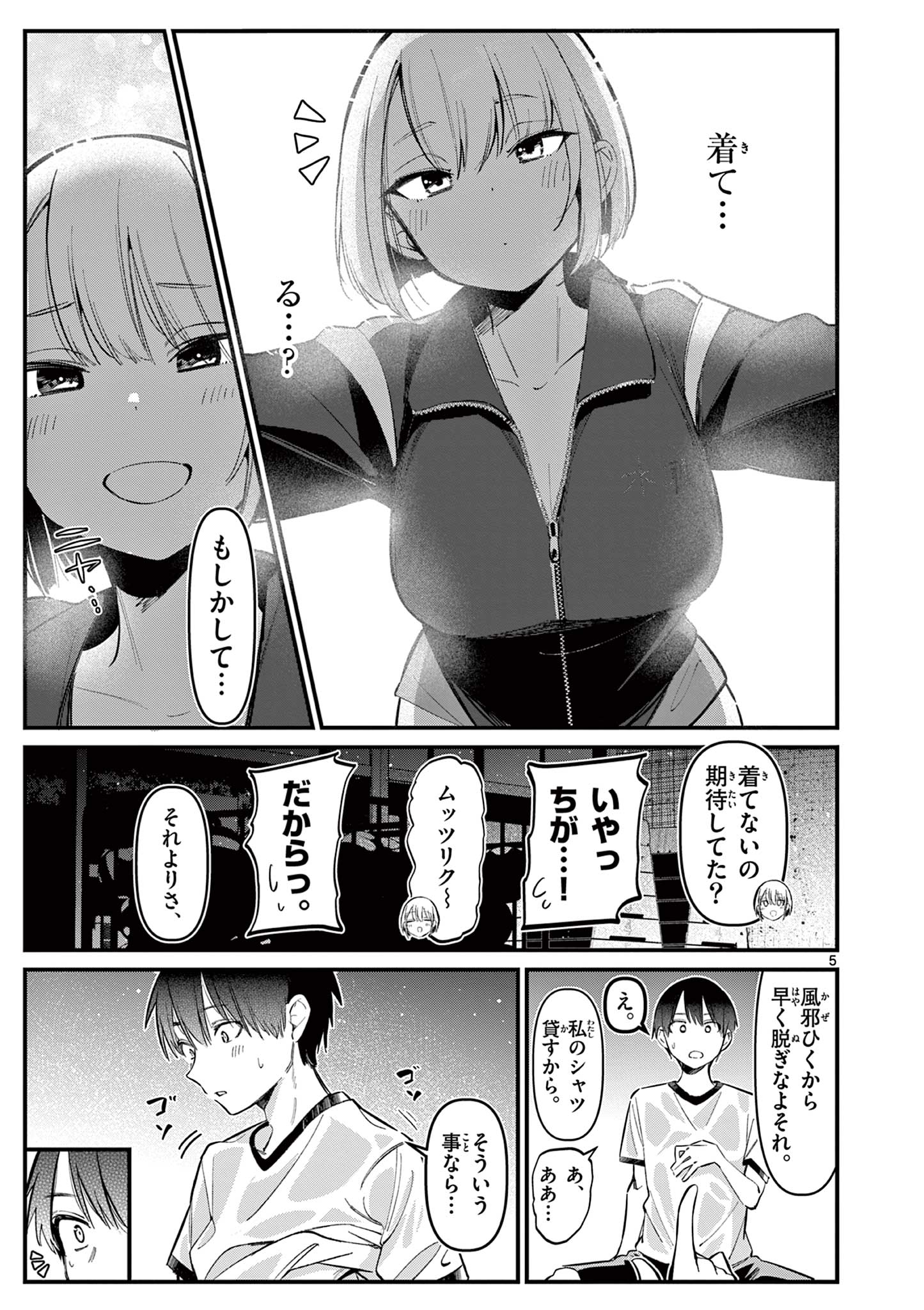 AITSU NO KANOJO - raw - Chapter 12 - https://jpdd.ccdd.to/JPDD/aitsunokanojo/225959/emogdklcios.jpg