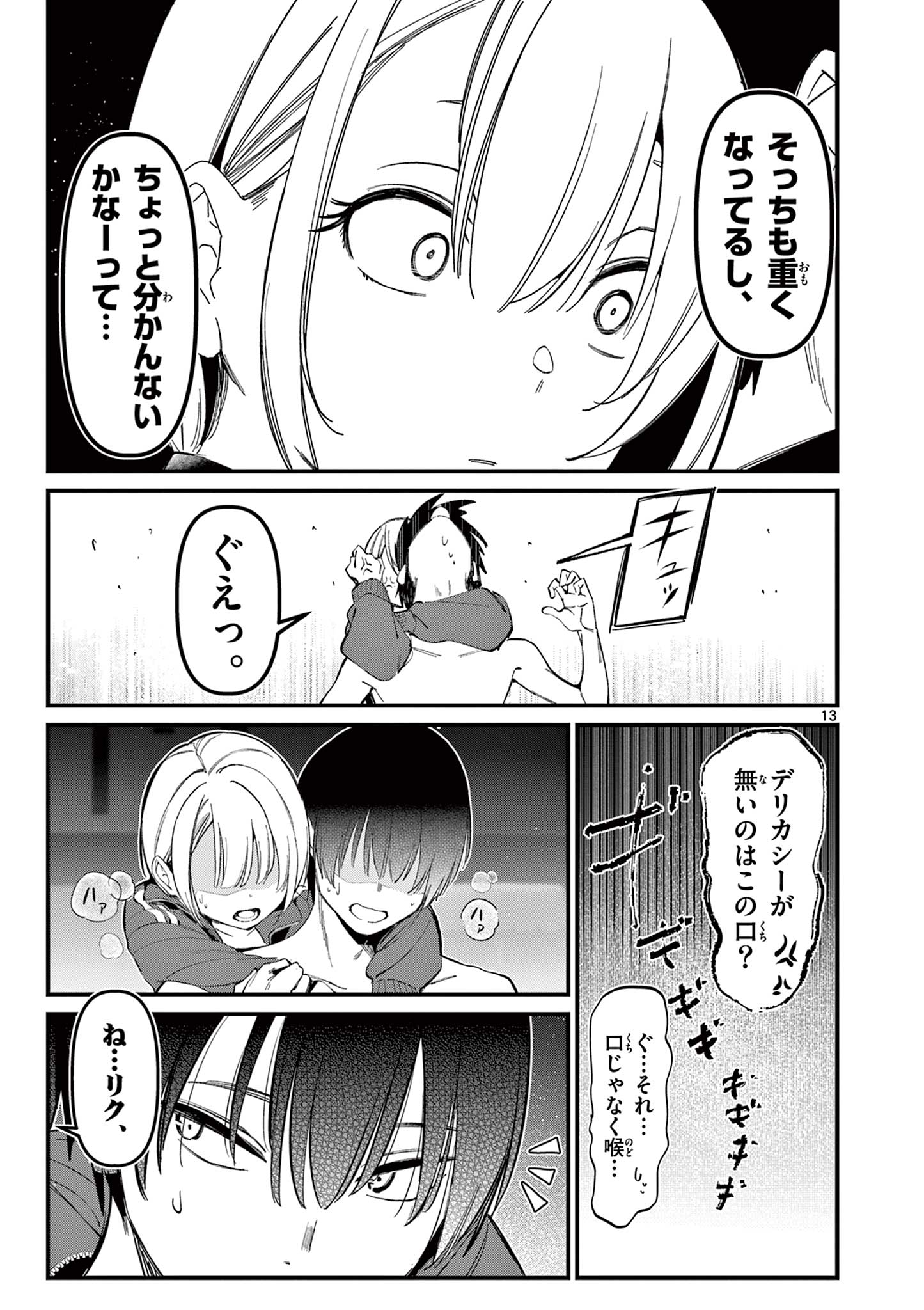 AITSU NO KANOJO - raw - Chapter 12 - https://jpdd.ccdd.to/JPDD/aitsunokanojo/225959/enj0wpxjecm.jpg