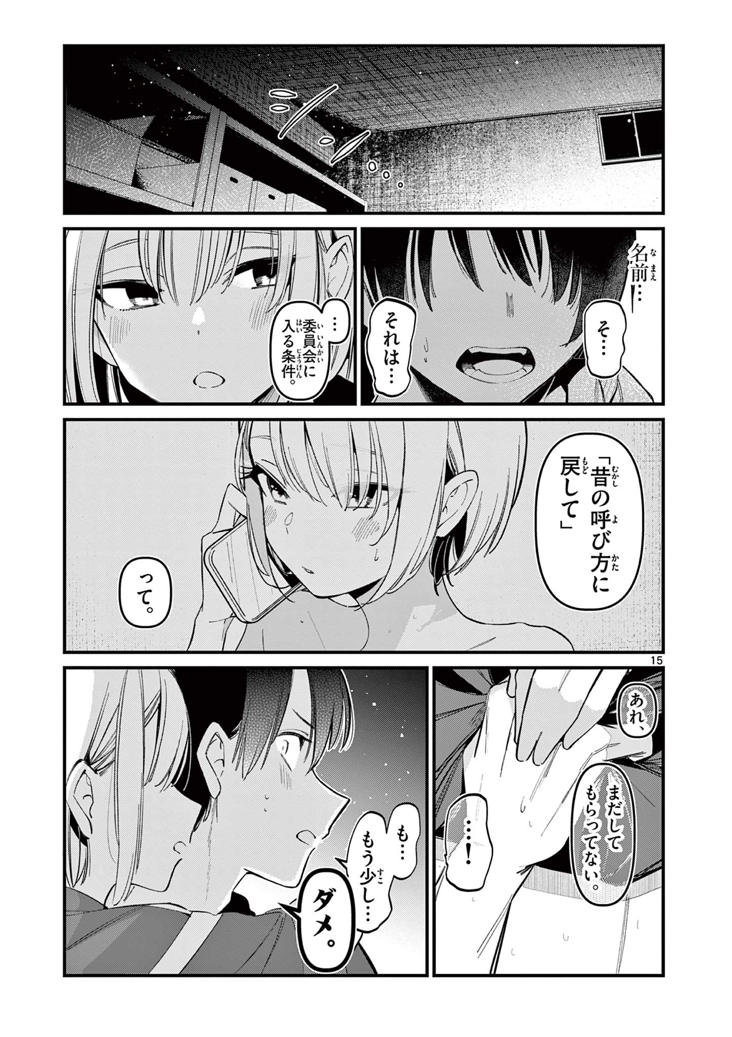 AITSU NO KANOJO - raw - Chapter 12 - https://jpdd.ccdd.to/JPDD/aitsunokanojo/225959/fpn125ufm15.jpg