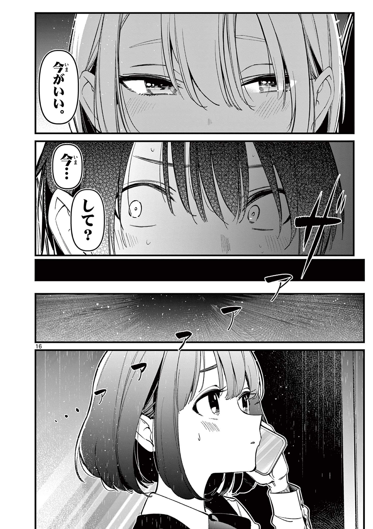 AITSU NO KANOJO - raw - Chapter 12 - https://jpdd.ccdd.to/JPDD/aitsunokanojo/225959/oicqufin1sj.jpg