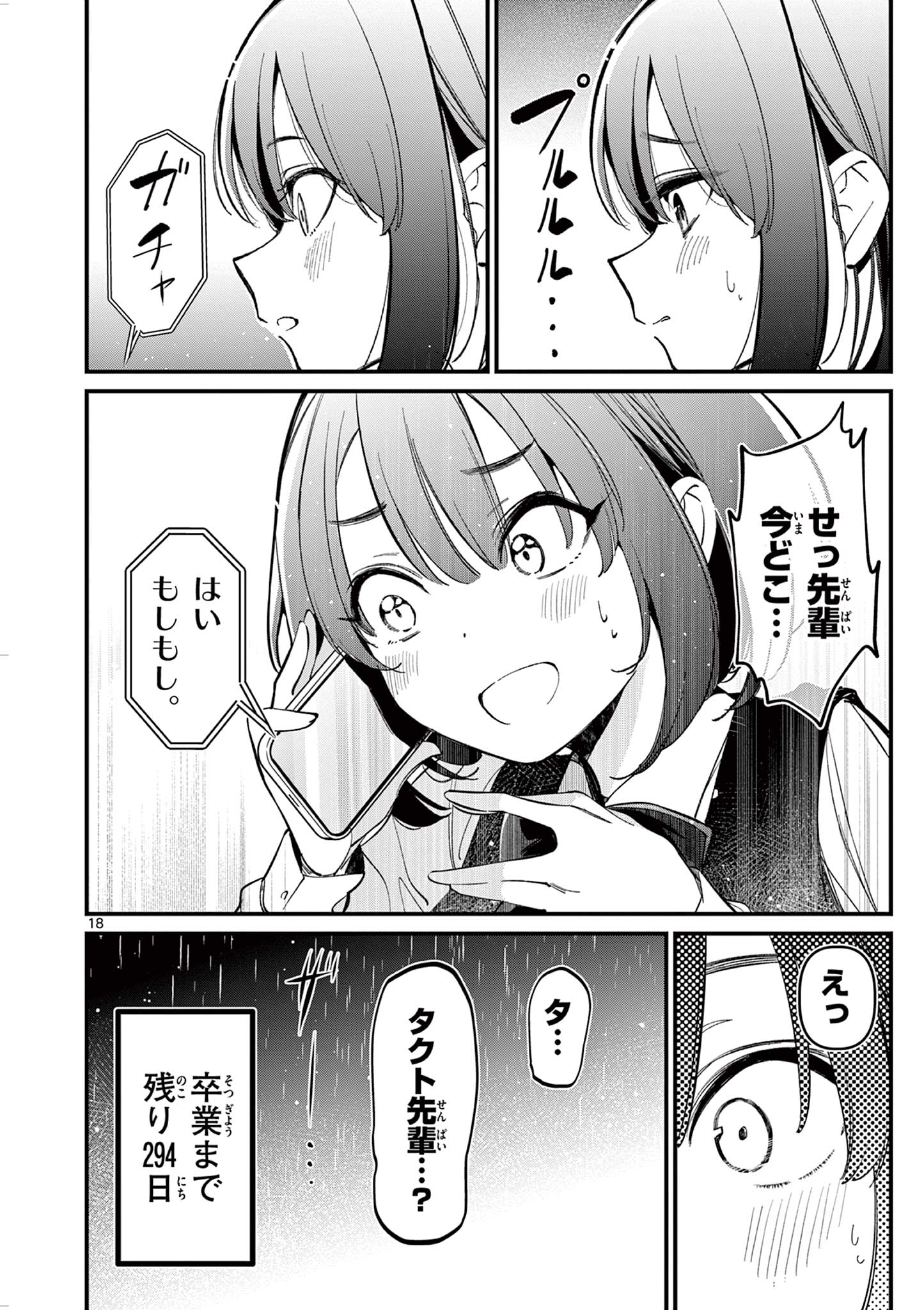 AITSU NO KANOJO - raw - Chapter 12 - https://jpdd.ccdd.to/JPDD/aitsunokanojo/225959/u2amd4vlw4s.jpg