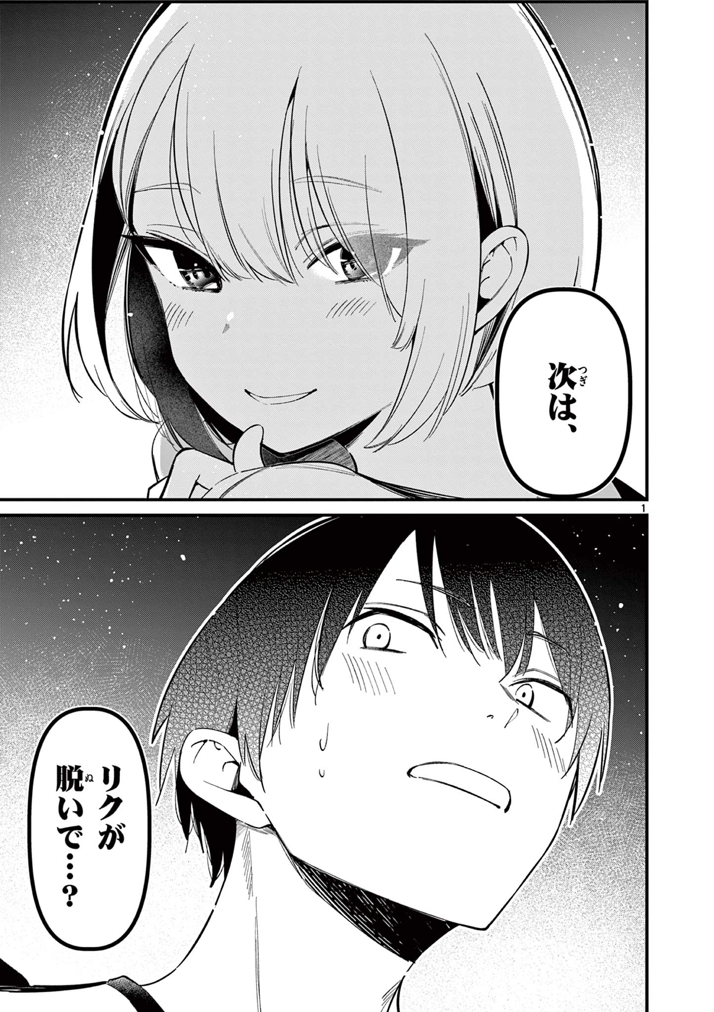 AITSU NO KANOJO - raw - Chapter 12 - https://jpdd.ccdd.to/JPDD/aitsunokanojo/225959/ukmlgmutqgu.jpg
