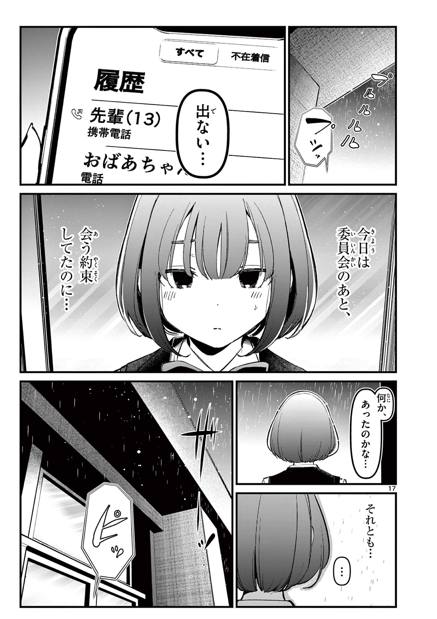 AITSU NO KANOJO - raw - Chapter 12 - https://jpdd.ccdd.to/JPDD/aitsunokanojo/225959/va0ueejfmi1.jpg