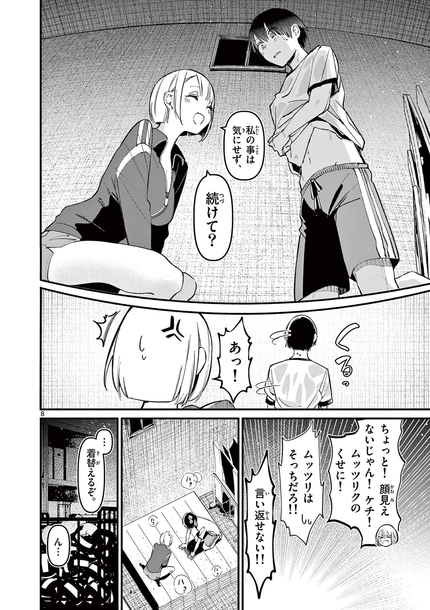 AITSU NO KANOJO - raw - Chapter 12 - https://jpdd.ccdd.to/JPDD/aitsunokanojo/225959/zqm2ipepqd1.jpg