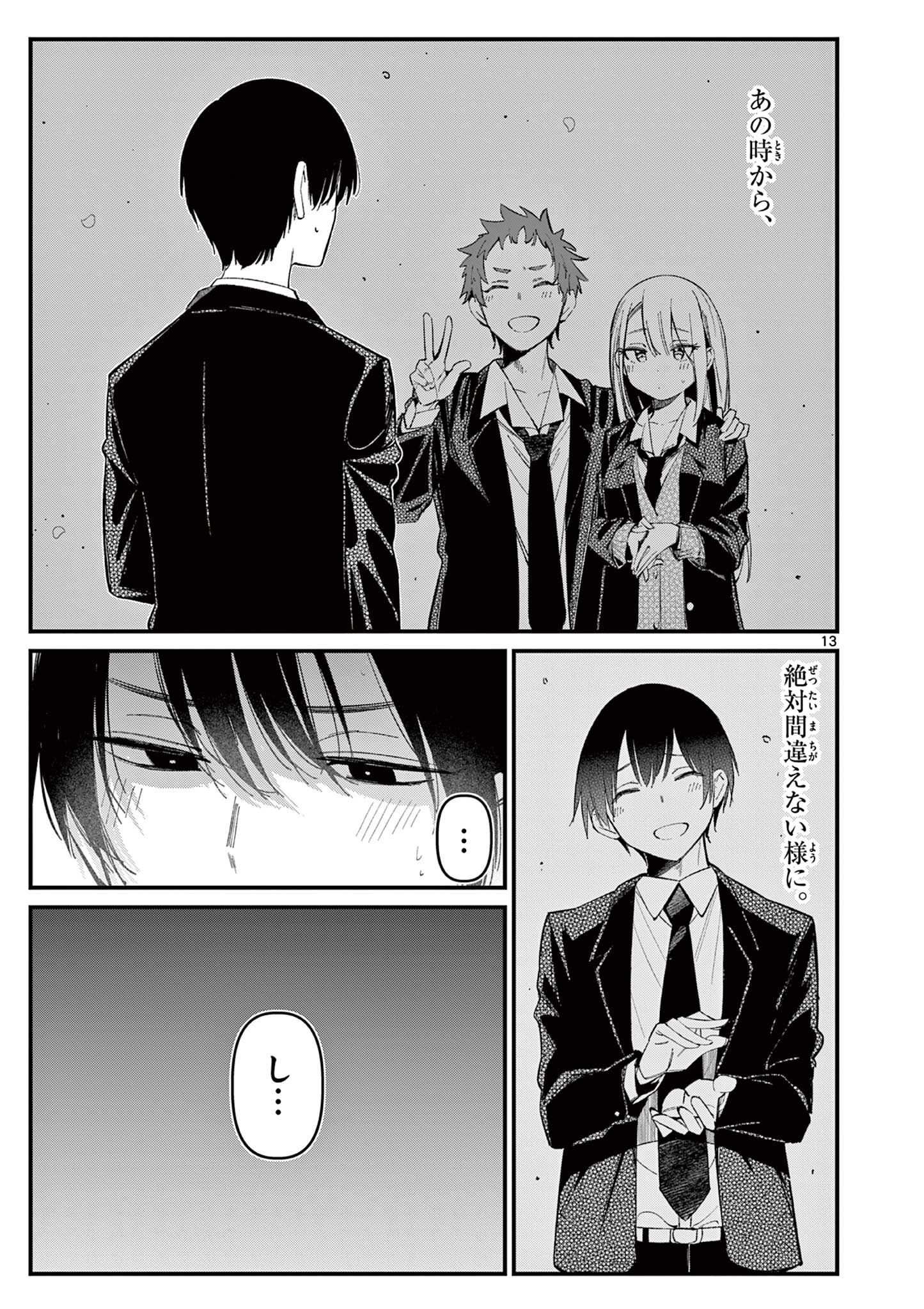 AITSU NO KANOJO - raw - Chapter 13 - https://jpdd.ccdd.to/JPDD/aitsunokanojo/227361/45kyj0umik0.jpg