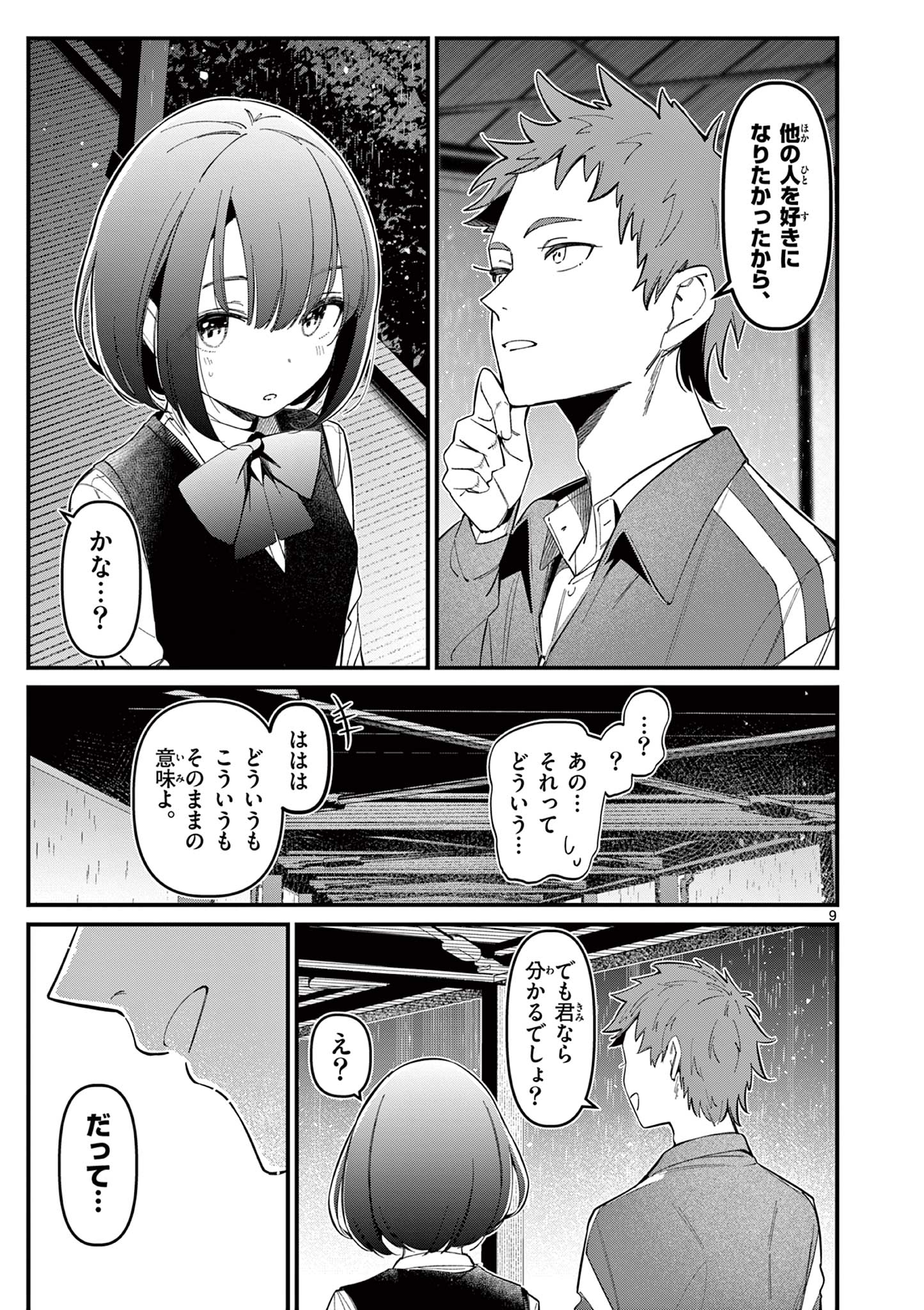 AITSU NO KANOJO - raw - Chapter 13 - https://jpdd.ccdd.to/JPDD/aitsunokanojo/227361/4apdvxgua3p.jpg