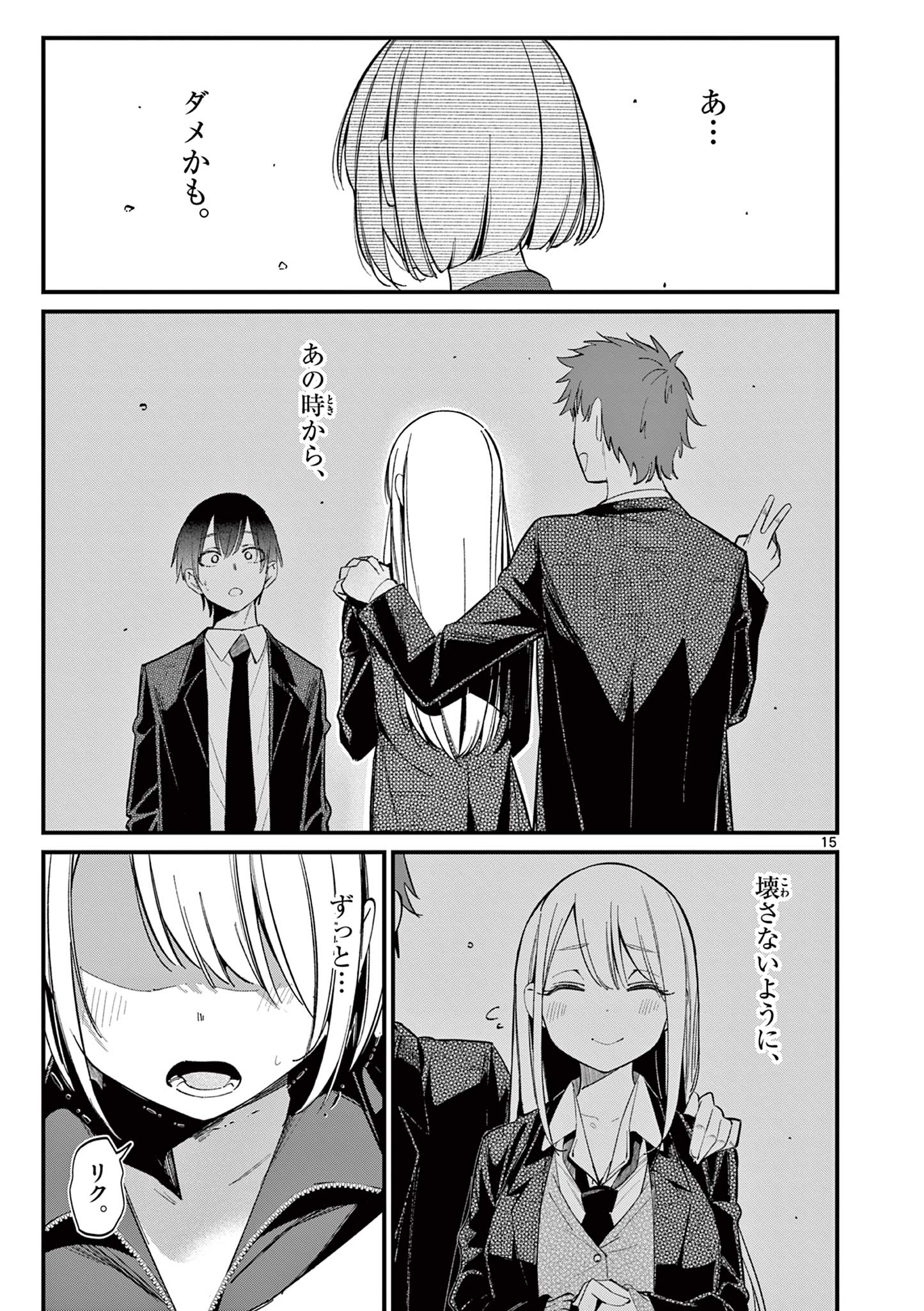 AITSU NO KANOJO - raw - Chapter 13 - https://jpdd.ccdd.to/JPDD/aitsunokanojo/227361/d4ebnobxpbq.jpg