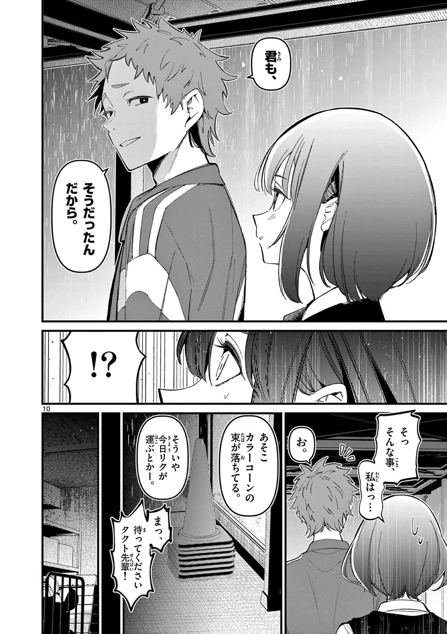 AITSU NO KANOJO - raw - Chapter 13 - https://jpdd.ccdd.to/JPDD/aitsunokanojo/227361/ep1djdz4bko.jpg