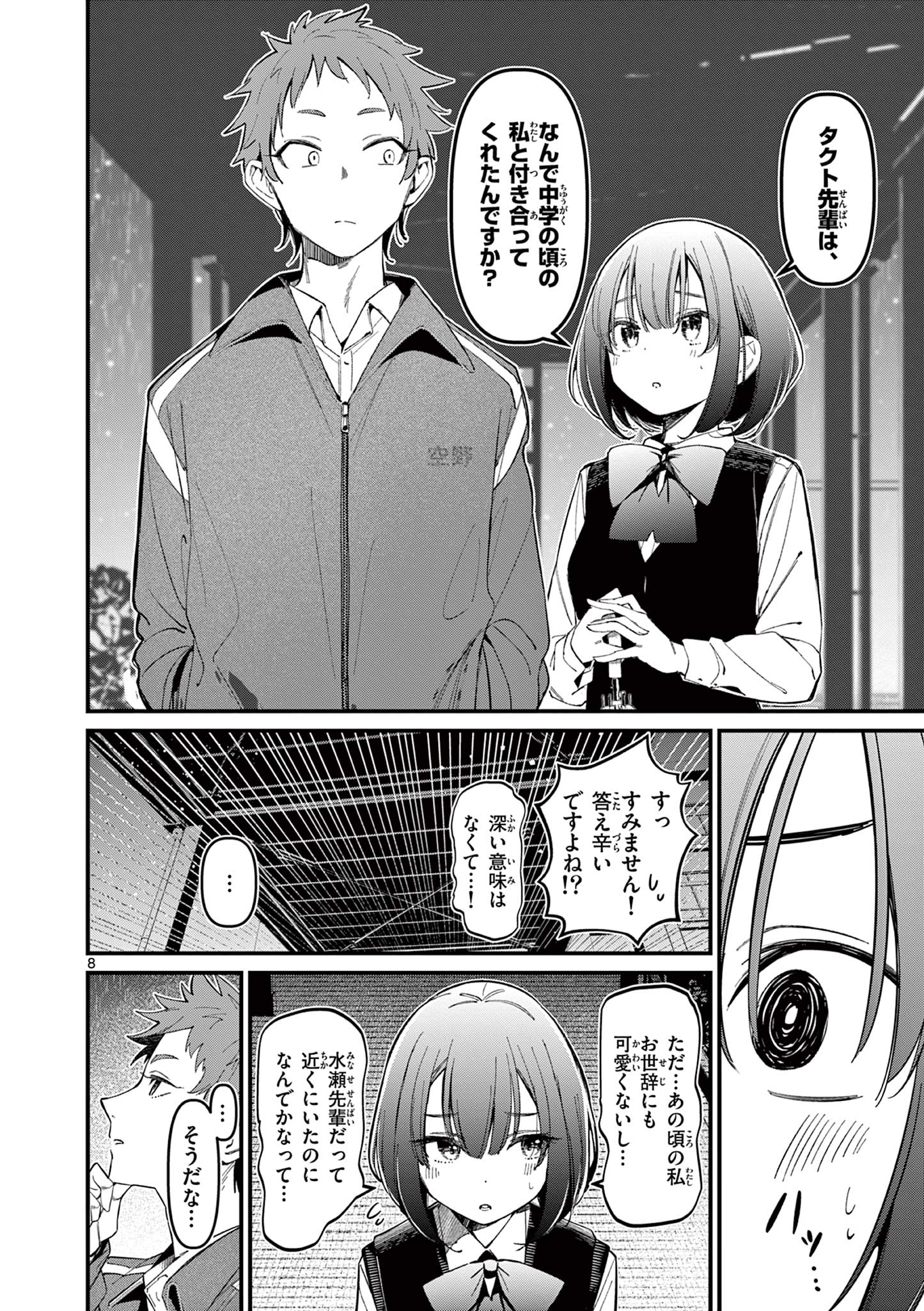 AITSU NO KANOJO - raw - Chapter 13 - https://jpdd.ccdd.to/JPDD/aitsunokanojo/227361/g0og2scfgvp.jpg