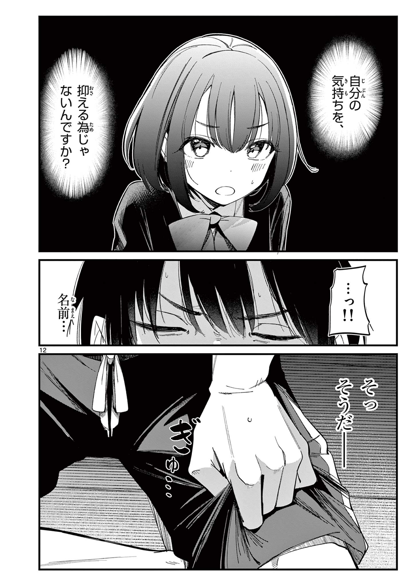 AITSU NO KANOJO - raw - Chapter 13 - https://jpdd.ccdd.to/JPDD/aitsunokanojo/227361/ggcndjmc2pl.jpg