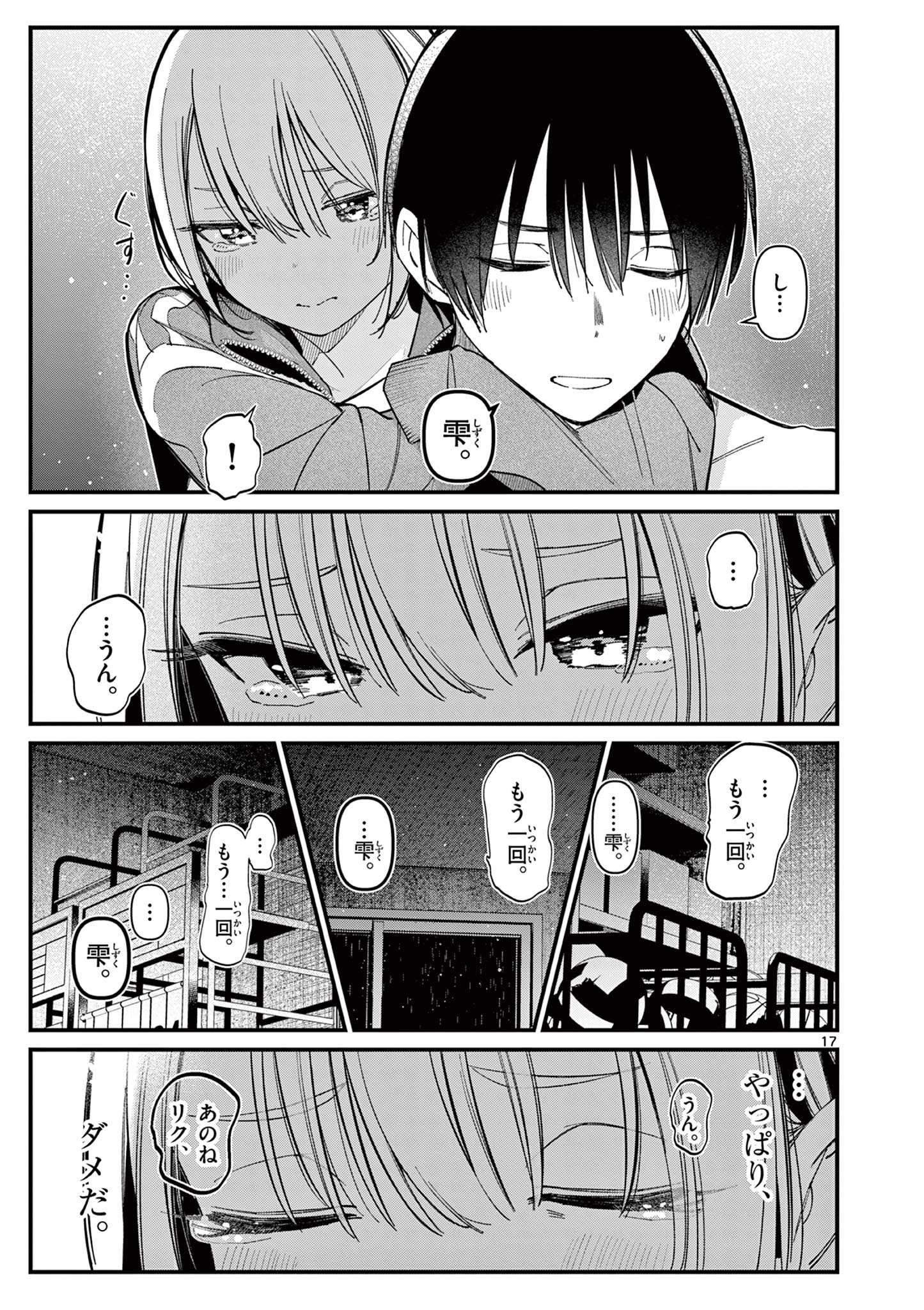 AITSU NO KANOJO - raw - Chapter 13 - https://jpdd.ccdd.to/JPDD/aitsunokanojo/227361/jdly0euwi12.jpg