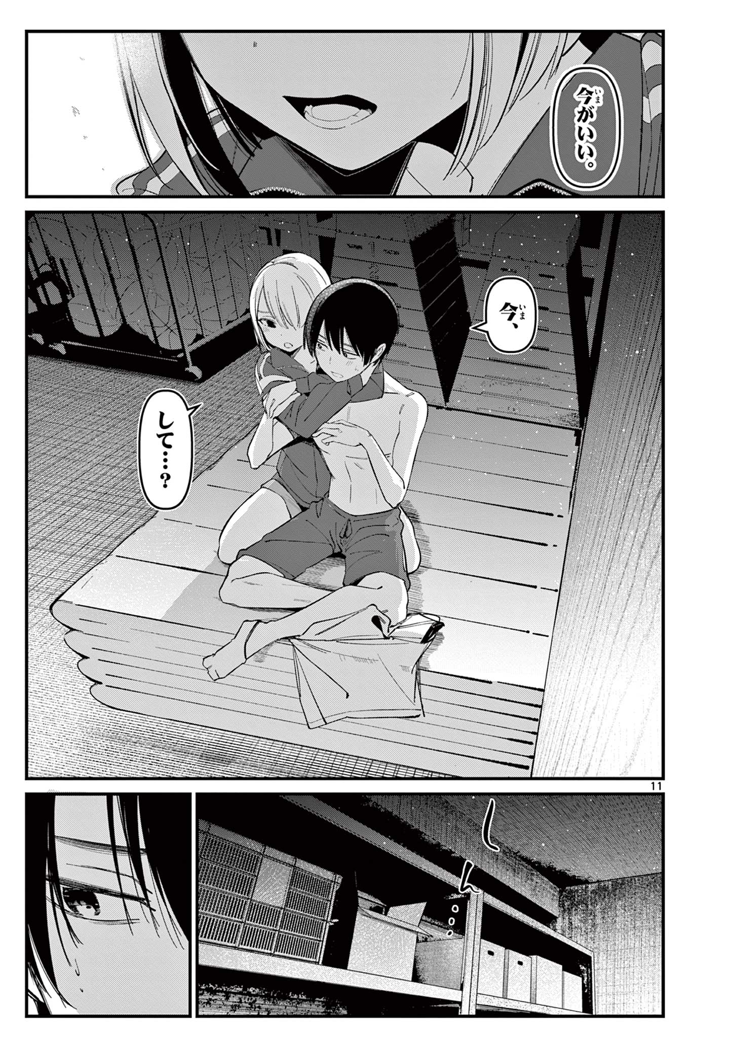 AITSU NO KANOJO - raw - Chapter 13 - https://jpdd.ccdd.to/JPDD/aitsunokanojo/227361/l1pn2rgwobd.jpg