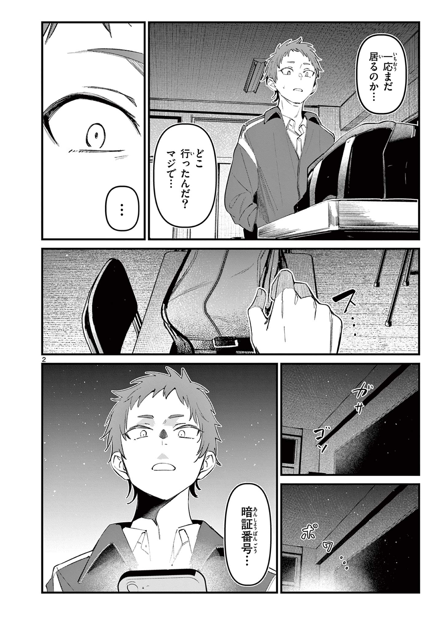 AITSU NO KANOJO - raw - Chapter 13 - https://jpdd.ccdd.to/JPDD/aitsunokanojo/227361/mqmxy0n1sfz.jpg