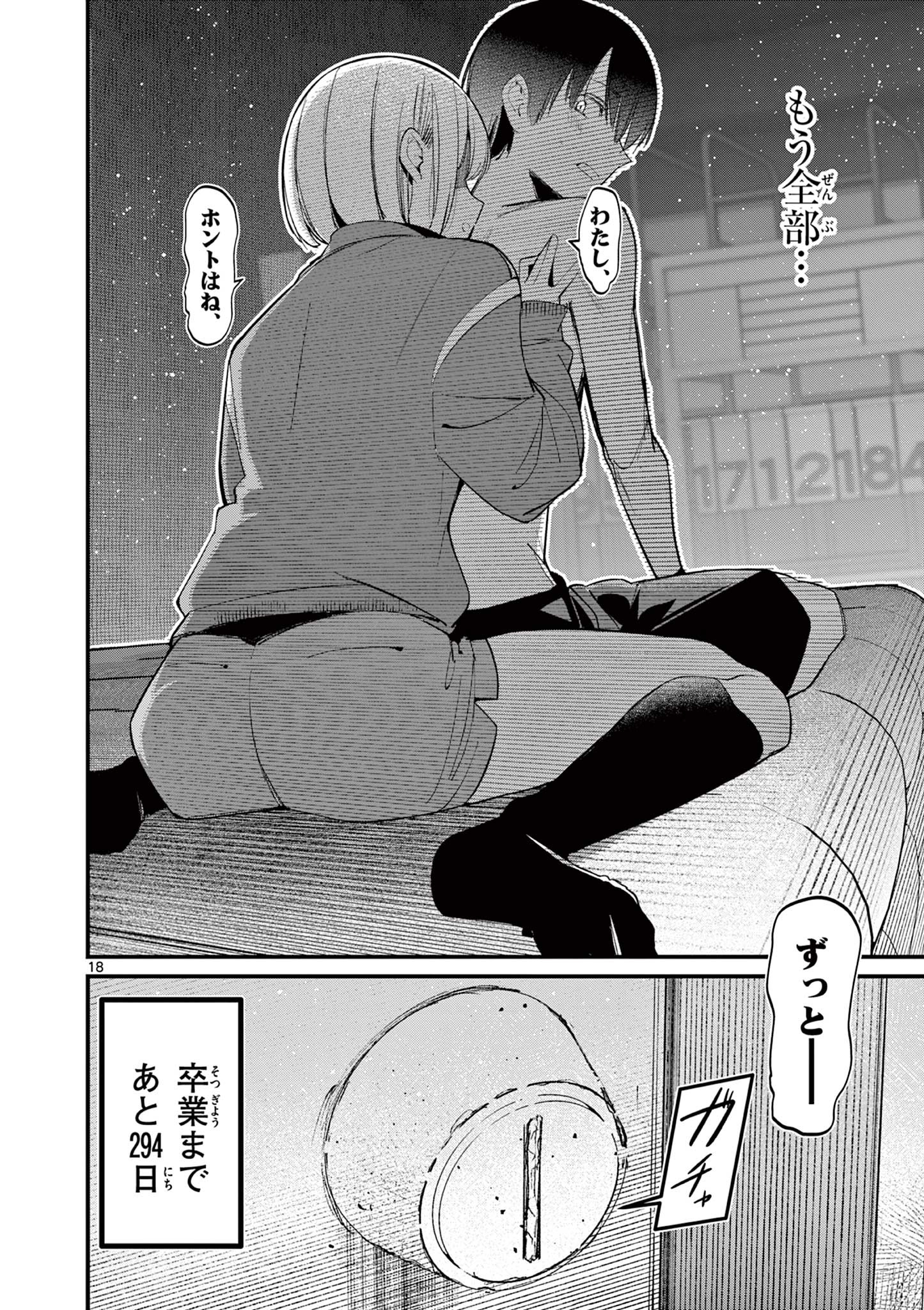 AITSU NO KANOJO - raw - Chapter 13 - https://jpdd.ccdd.to/JPDD/aitsunokanojo/227361/pnsftno5vd2.jpg