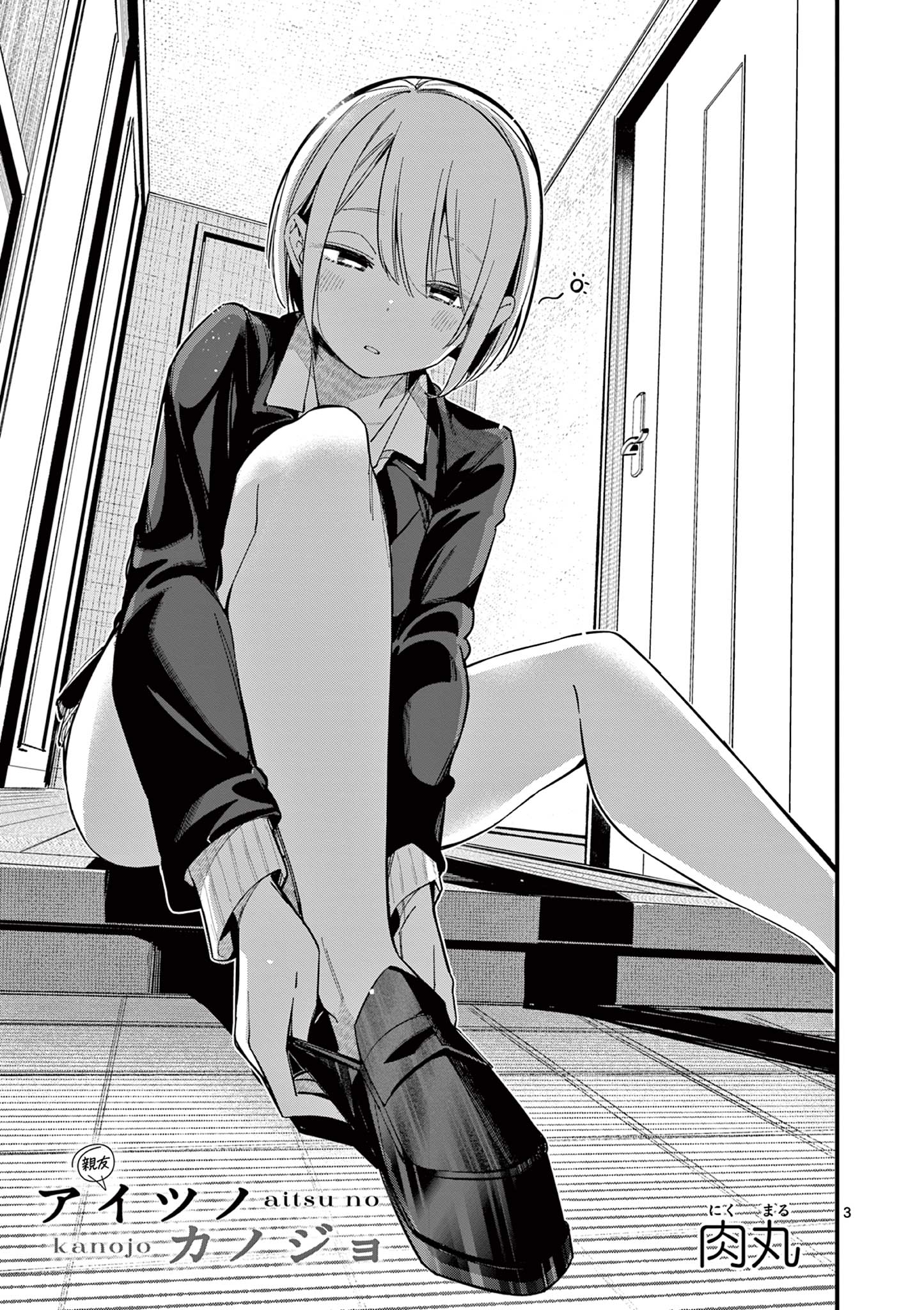 AITSU NO KANOJO - raw - Chapter 13 - https://jpdd.ccdd.to/JPDD/aitsunokanojo/227361/wncy3fan1sn.jpg