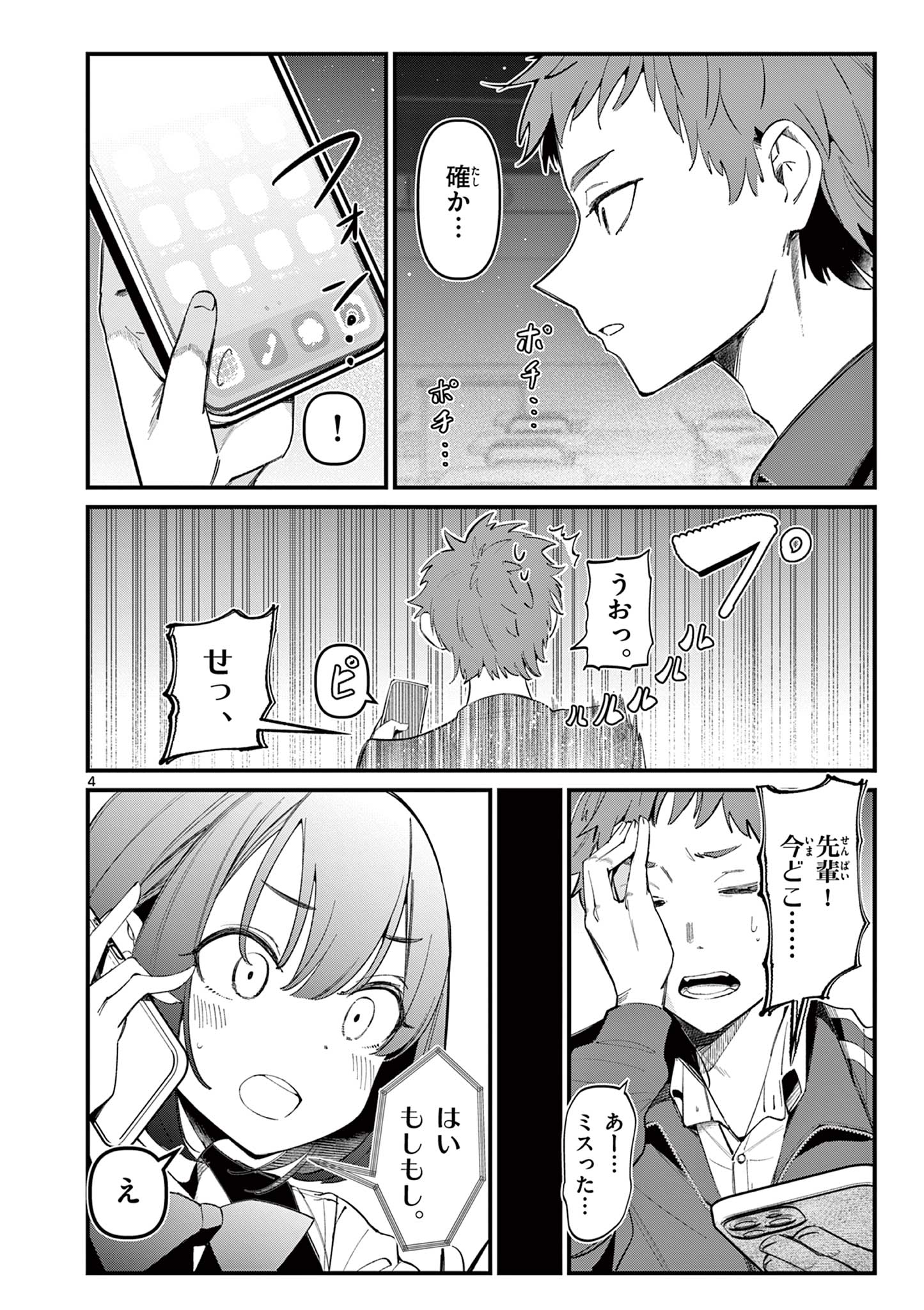 AITSU NO KANOJO - raw - Chapter 13 - https://jpdd.ccdd.to/JPDD/aitsunokanojo/227361/wq2iixcwboy.jpg